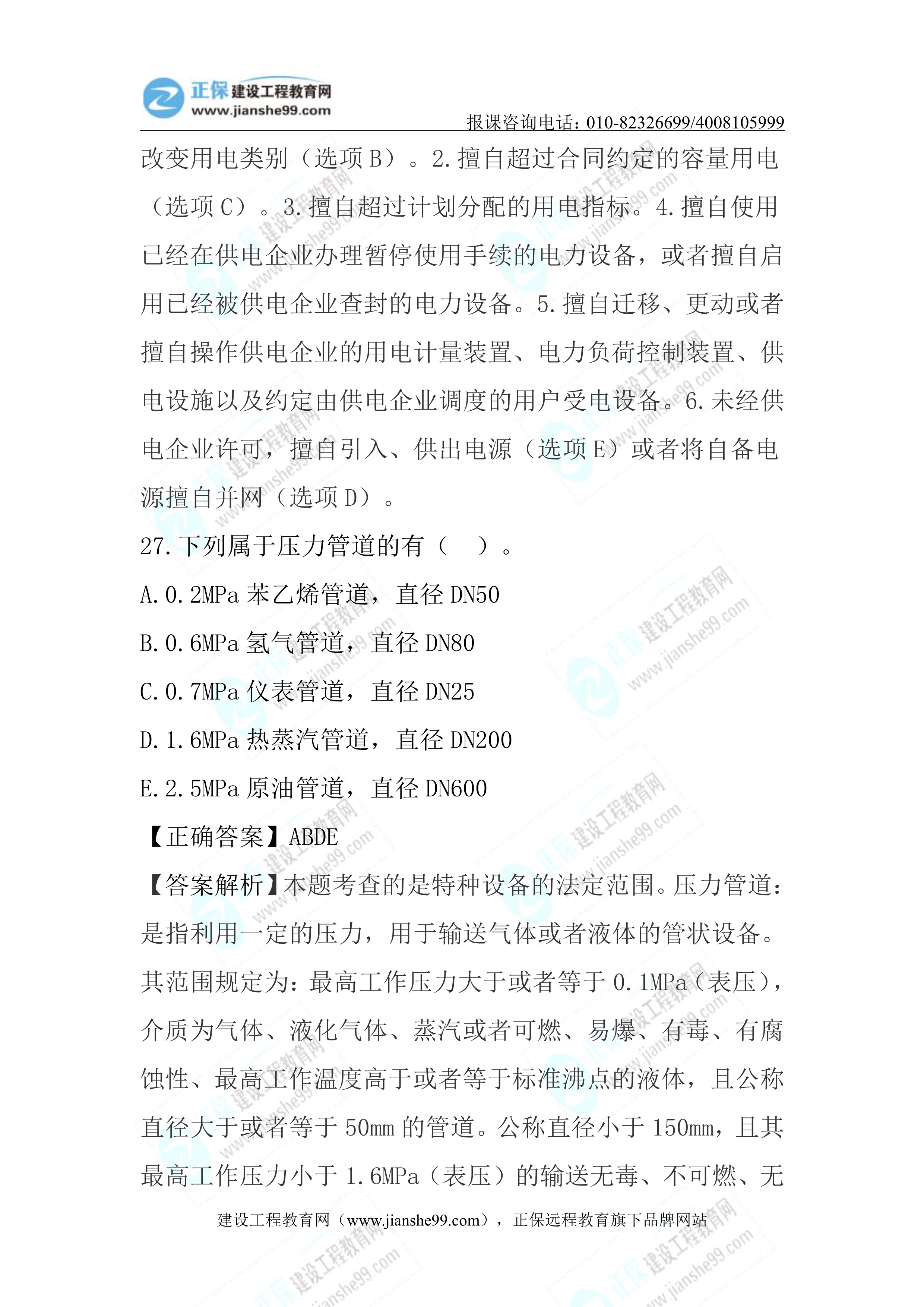 2023年《机电实务》试题(6月4日)2批次14 2023年《机电实务》试题(6月4日)2批次14
