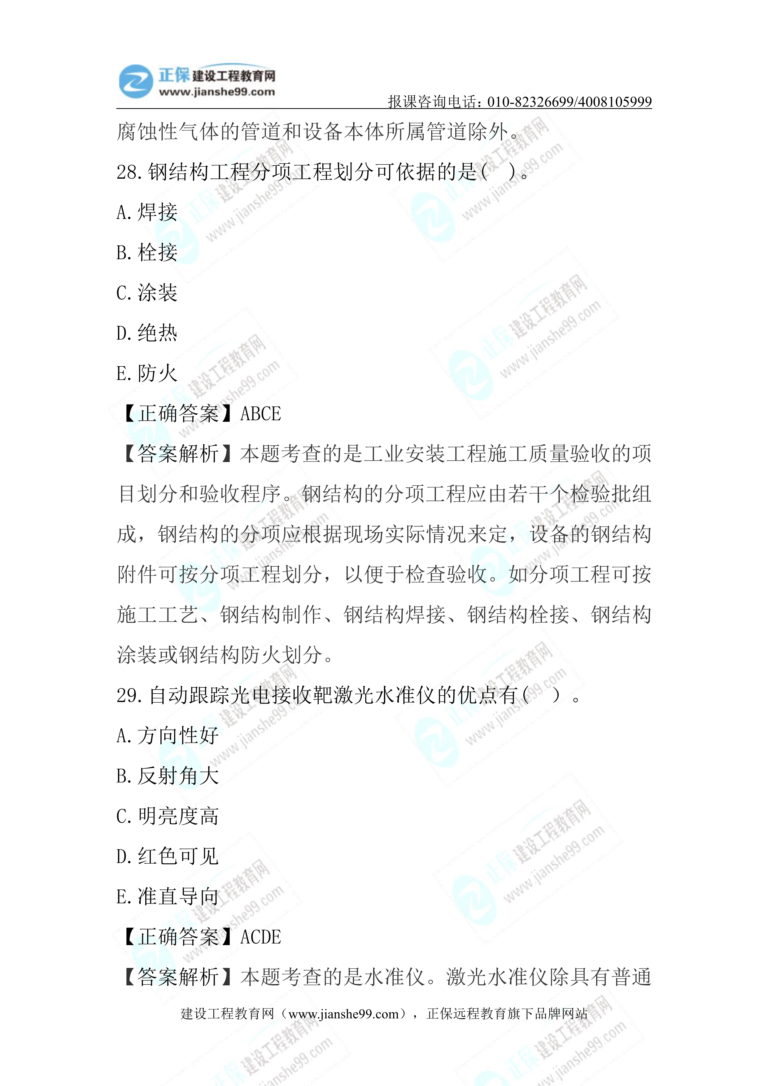 2023年《机电实务》试题(6月4日)2批次15 2023年《机电实务》试题(6月4日)2批次15