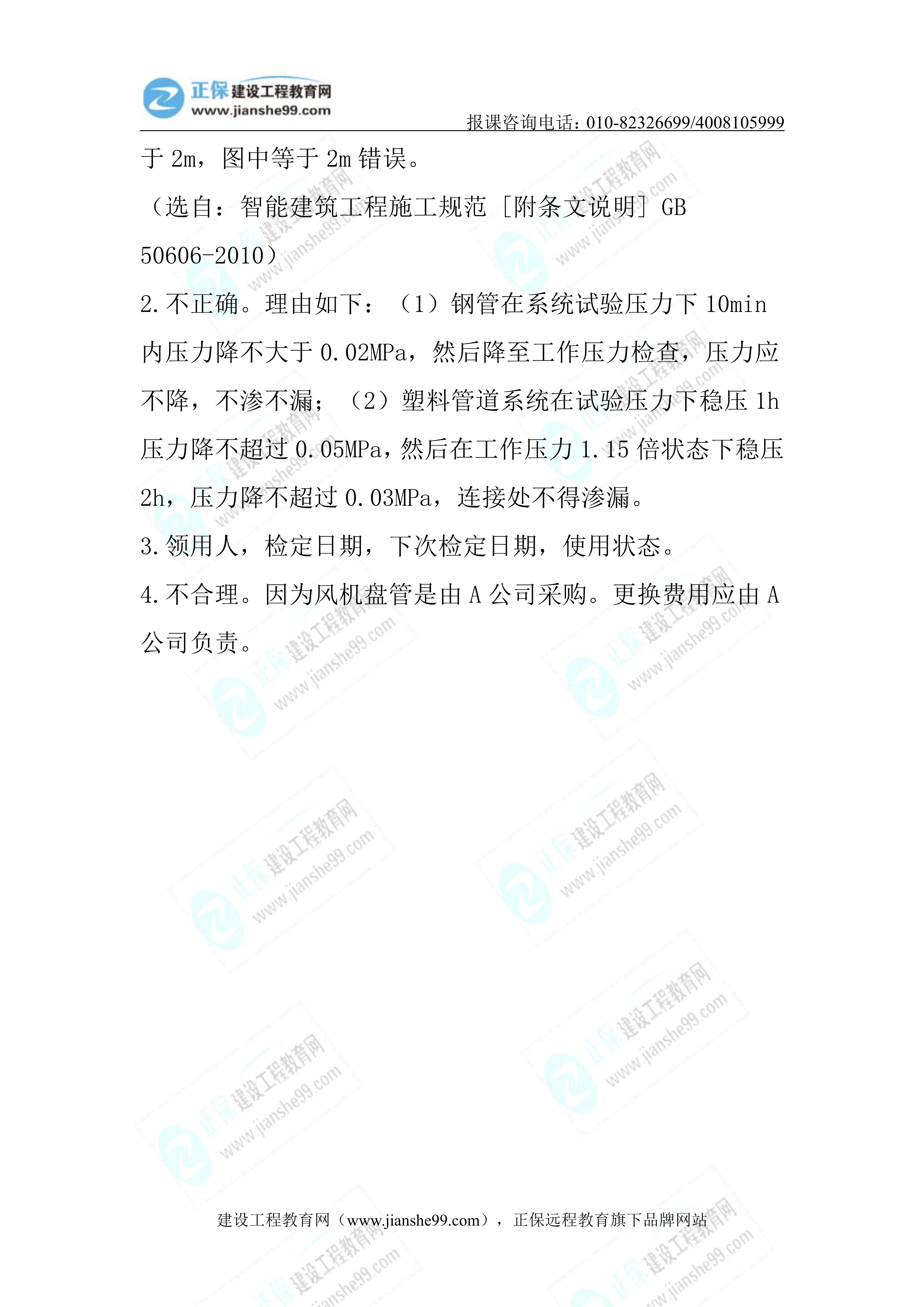 2023年《机电实务》试题(6月4日)2批次19 2023年《机电实务》试题(6月4日)2批次19