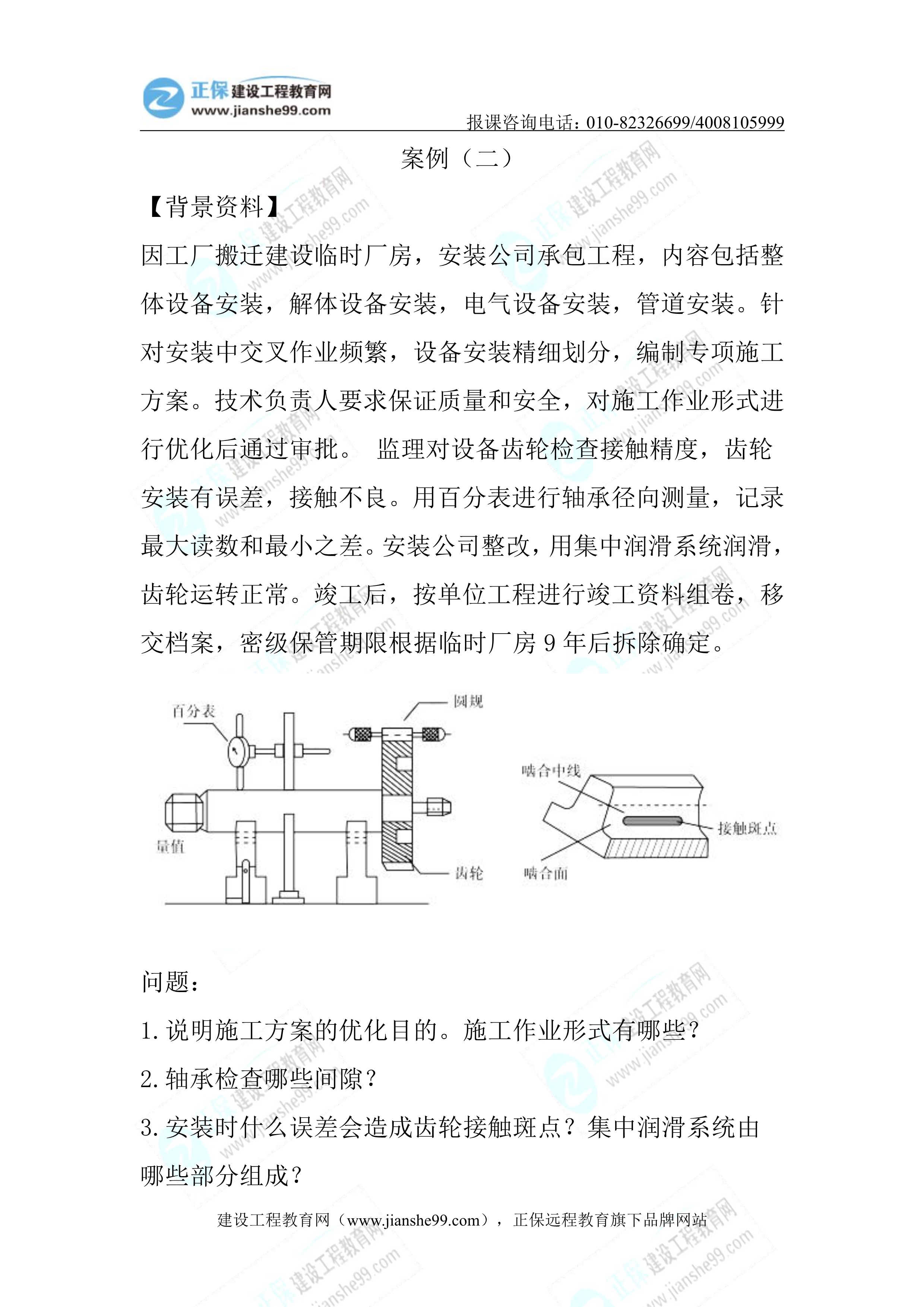 2023年《机电实务》试题(6月4日)2批次20 2023年《机电实务》试题(6月4日)2批次20