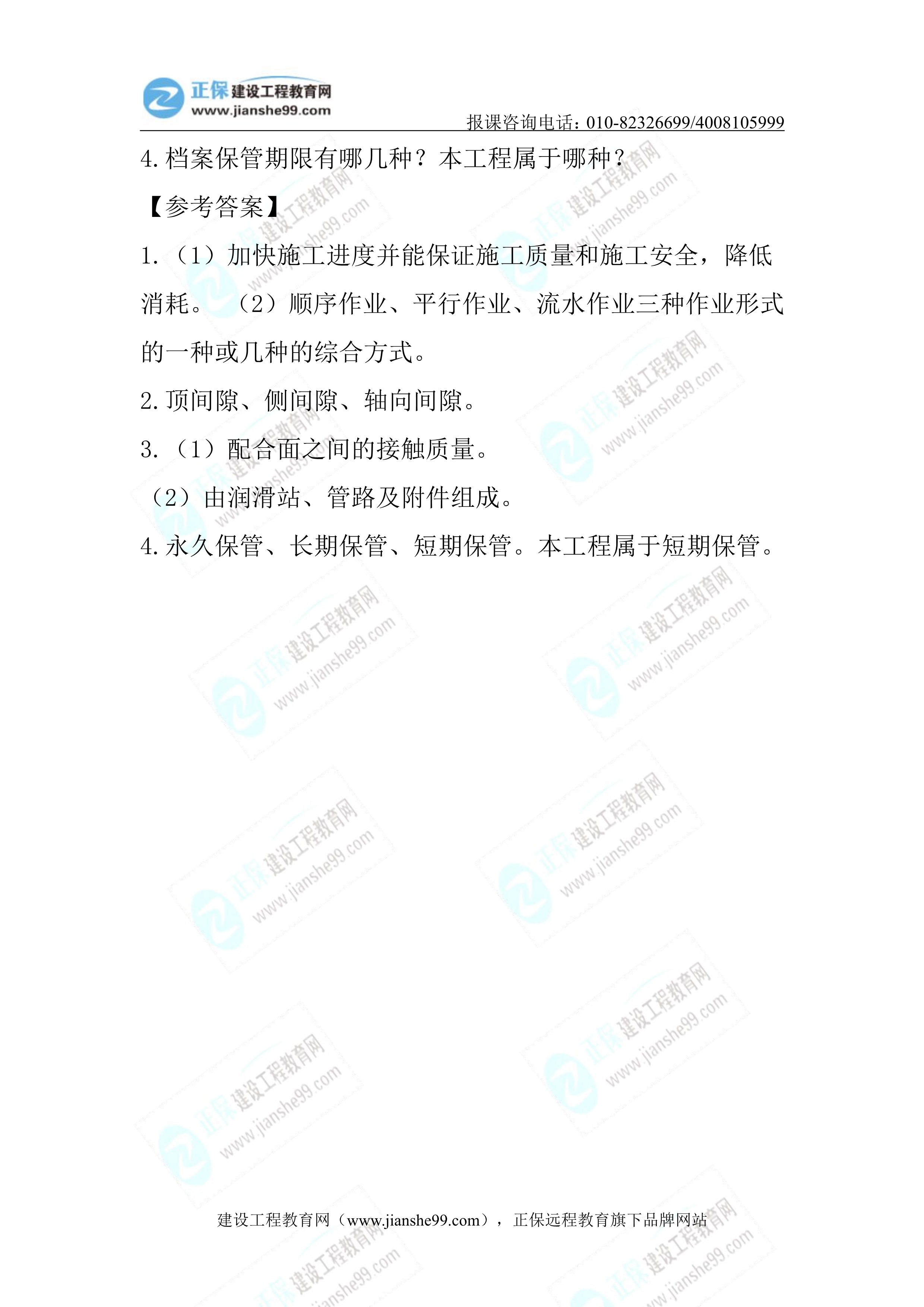 2023年《机电实务》试题(6月4日)2批次21 2023年《机电实务》试题(6月4日)2批次21