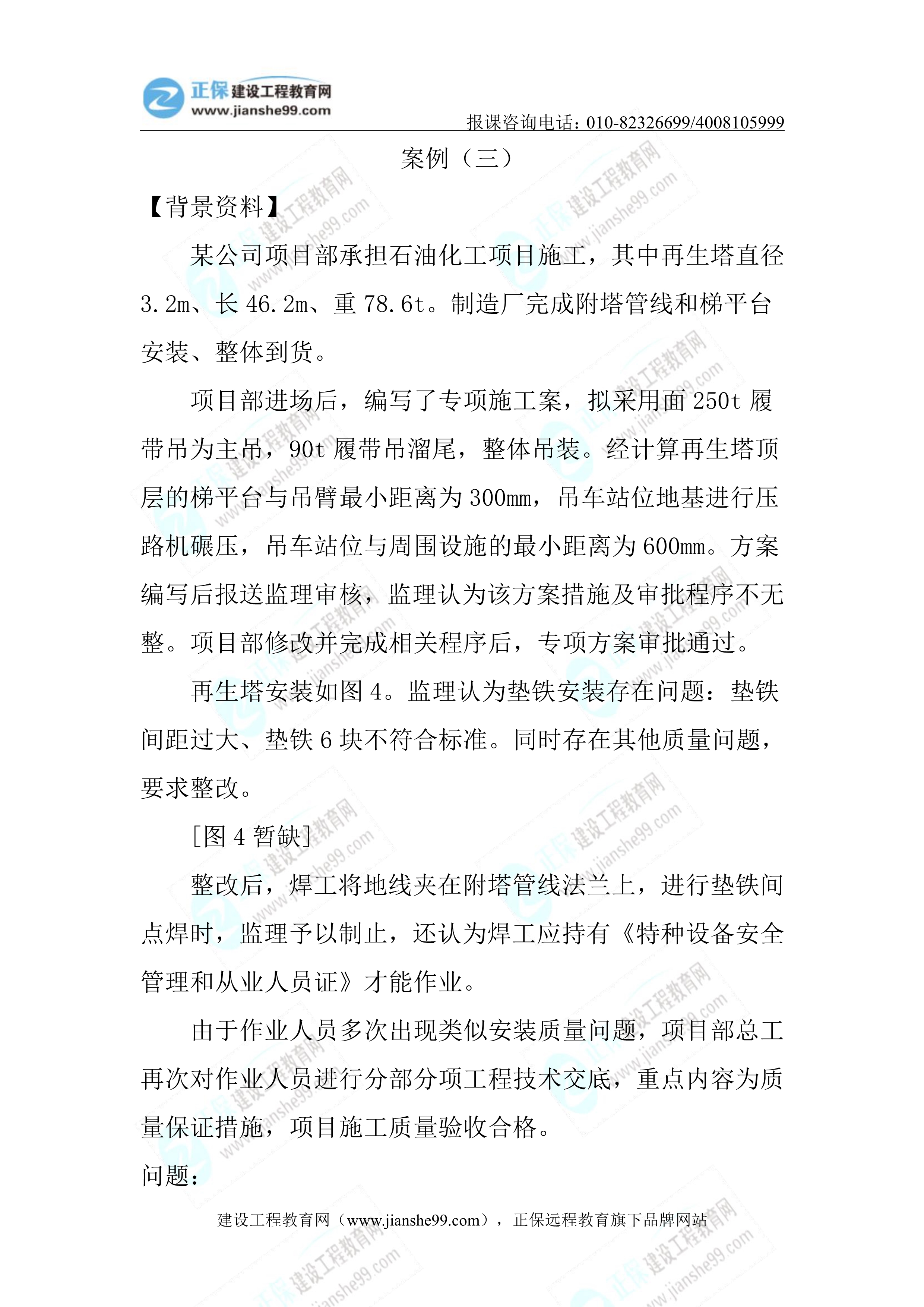 2023年《机电实务》试题(6月4日)2批次22 2023年《机电实务》试题(6月4日)2批次22