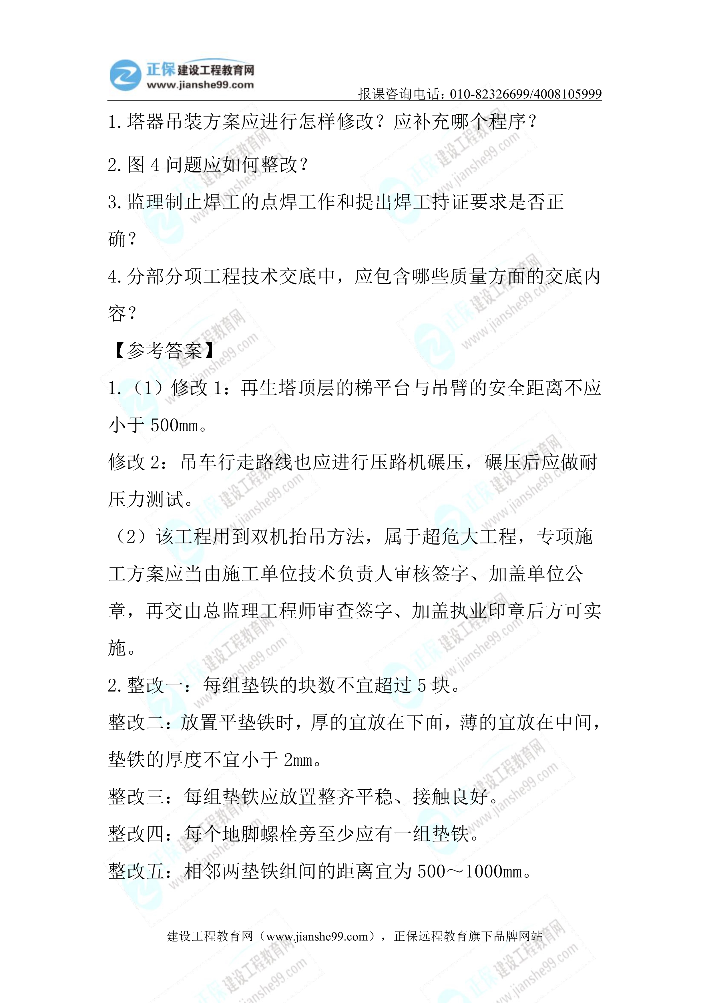 2023年《机电实务》试题(6月4日)2批次23 2023年《机电实务》试题(6月4日)2批次23