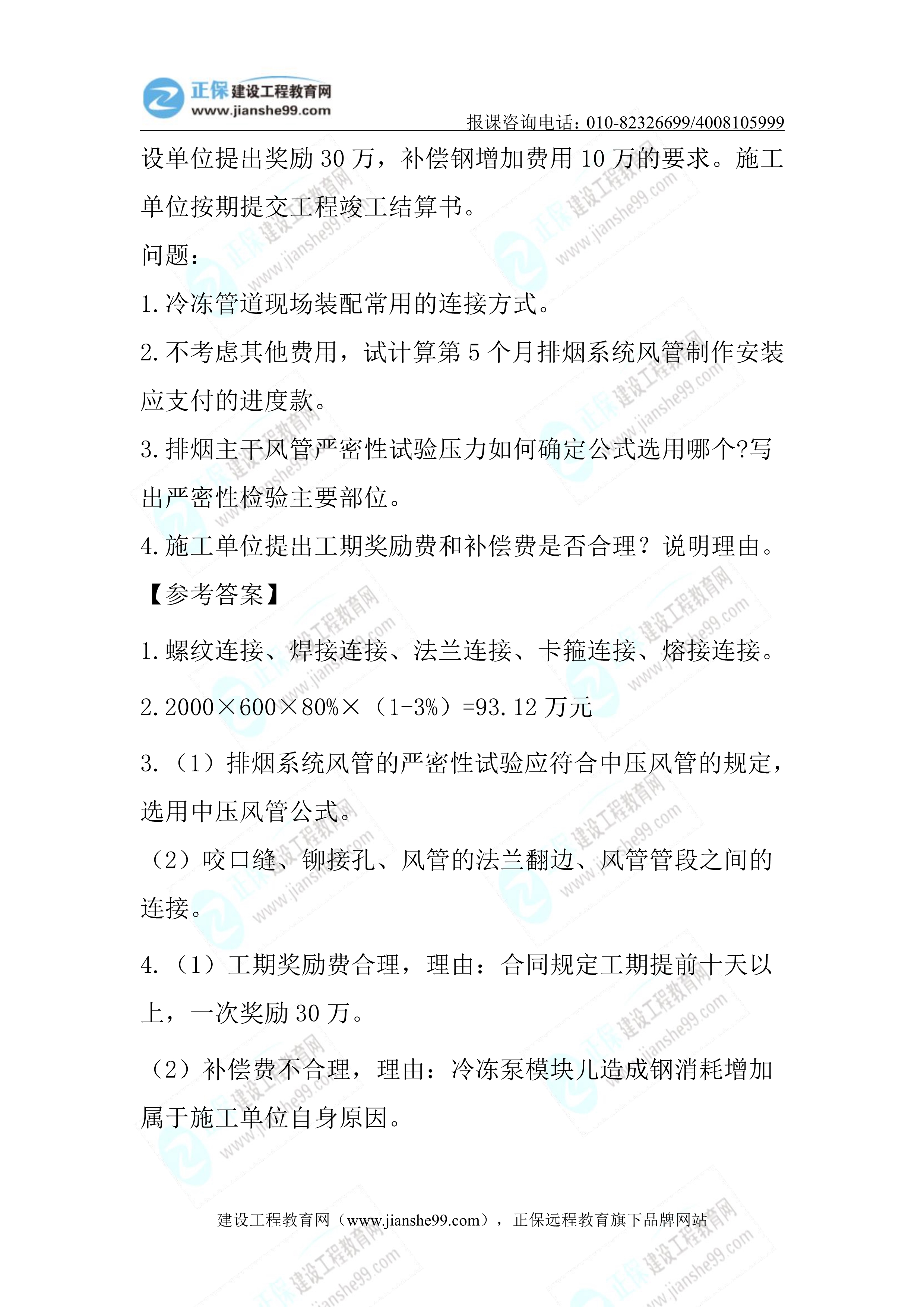 2023年《机电实务》试题(6月4日)2批次26 2023年《机电实务》试题(6月4日)2批次26