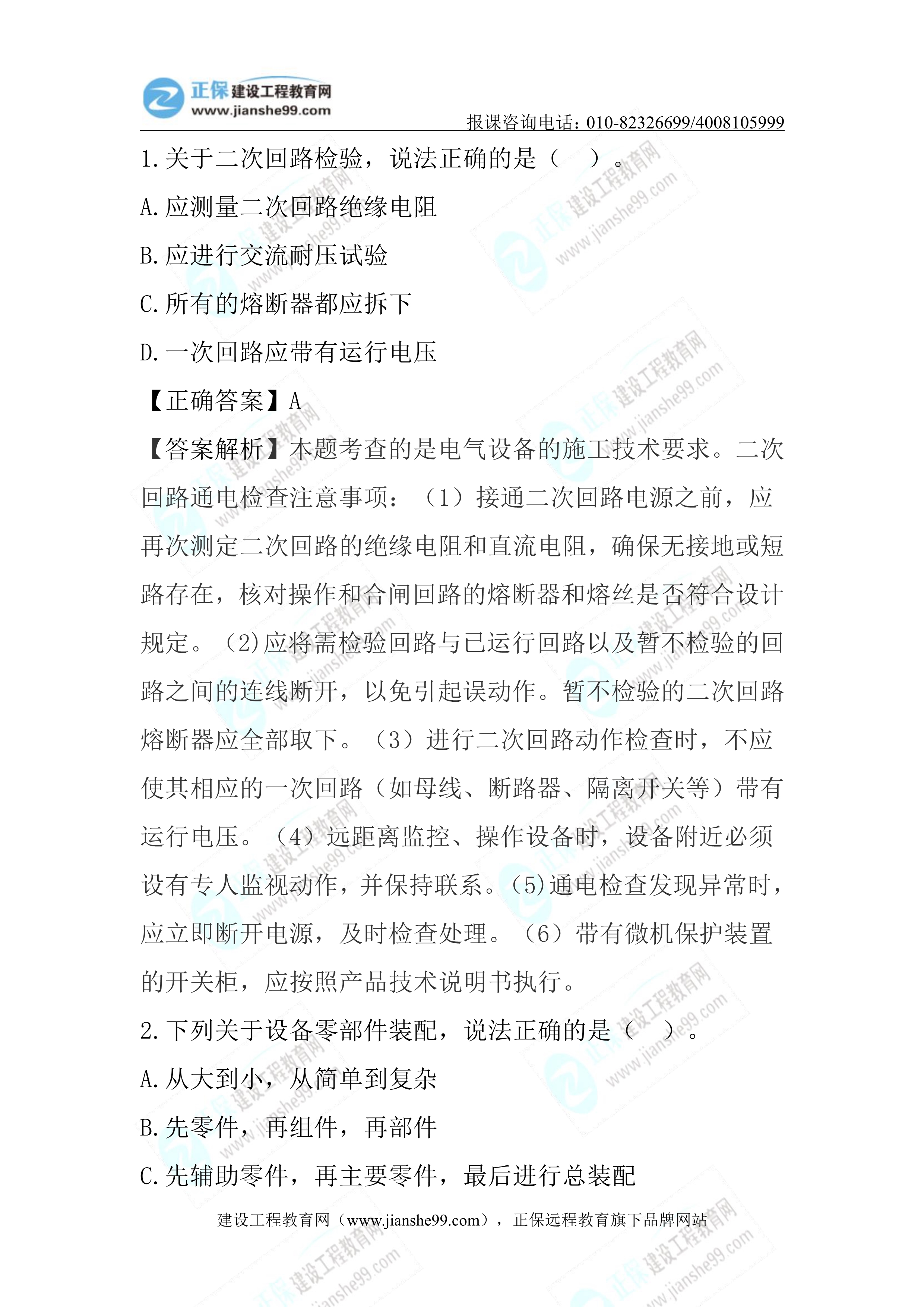 2023年《机电实务》正常(1.5天)试题01 2023年《机电实务》正常(1.5天)试题01