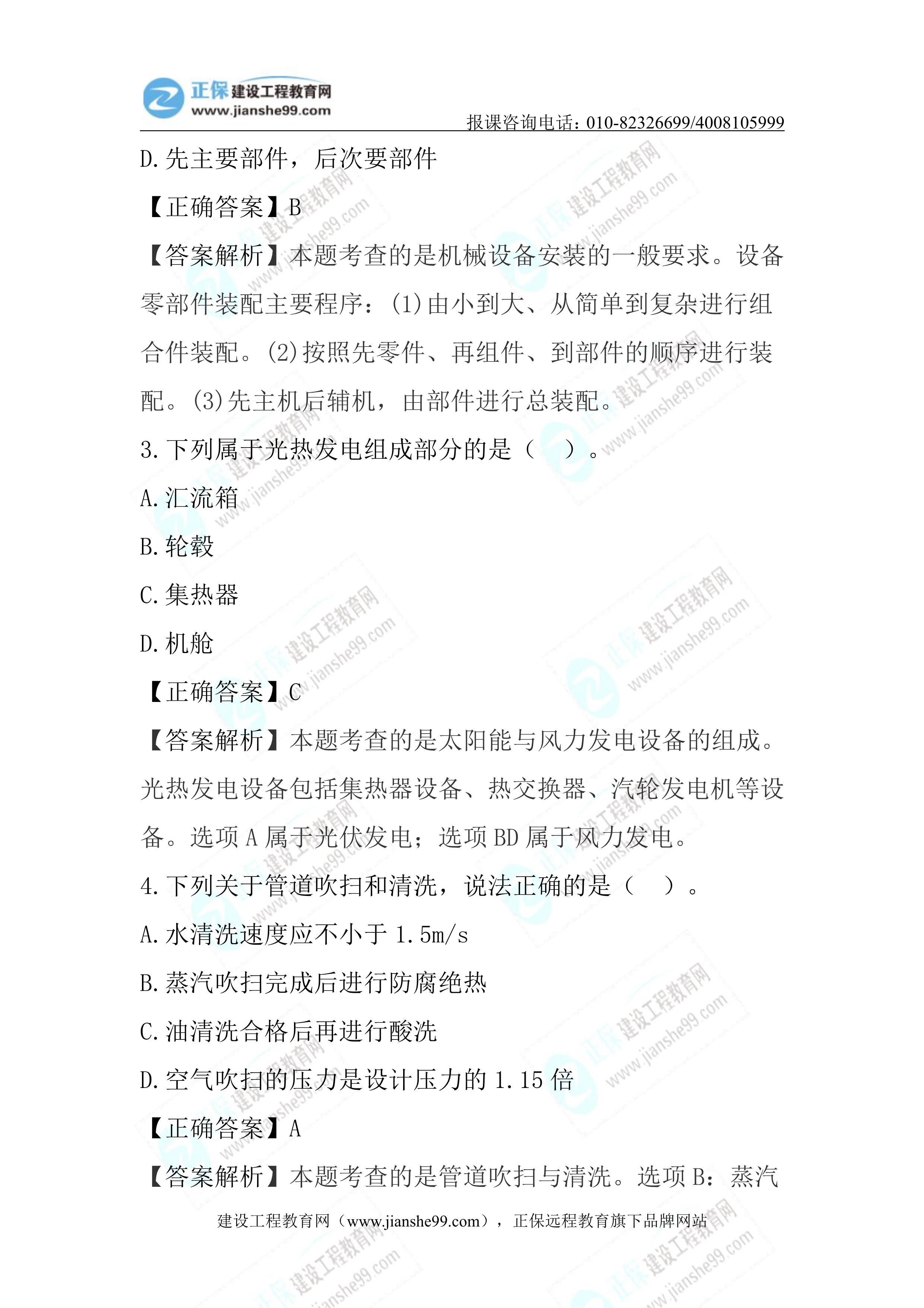 2023年《机电实务》正常(1.5天)试题02 2023年《机电实务》正常(1.5天)试题02