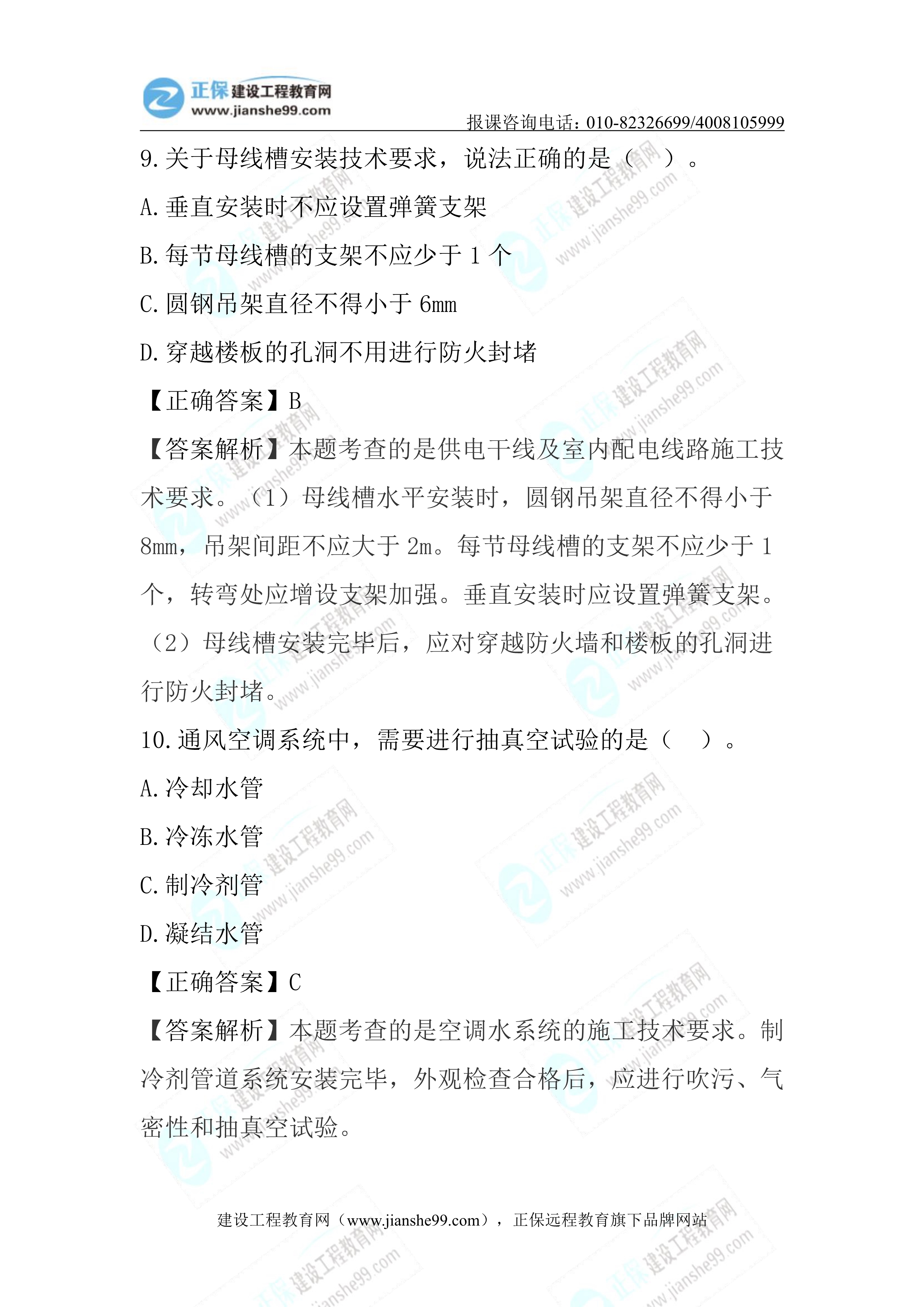 2023年《机电实务》正常(1.5天)试题05 2023年《机电实务》正常(1.5天)试题05