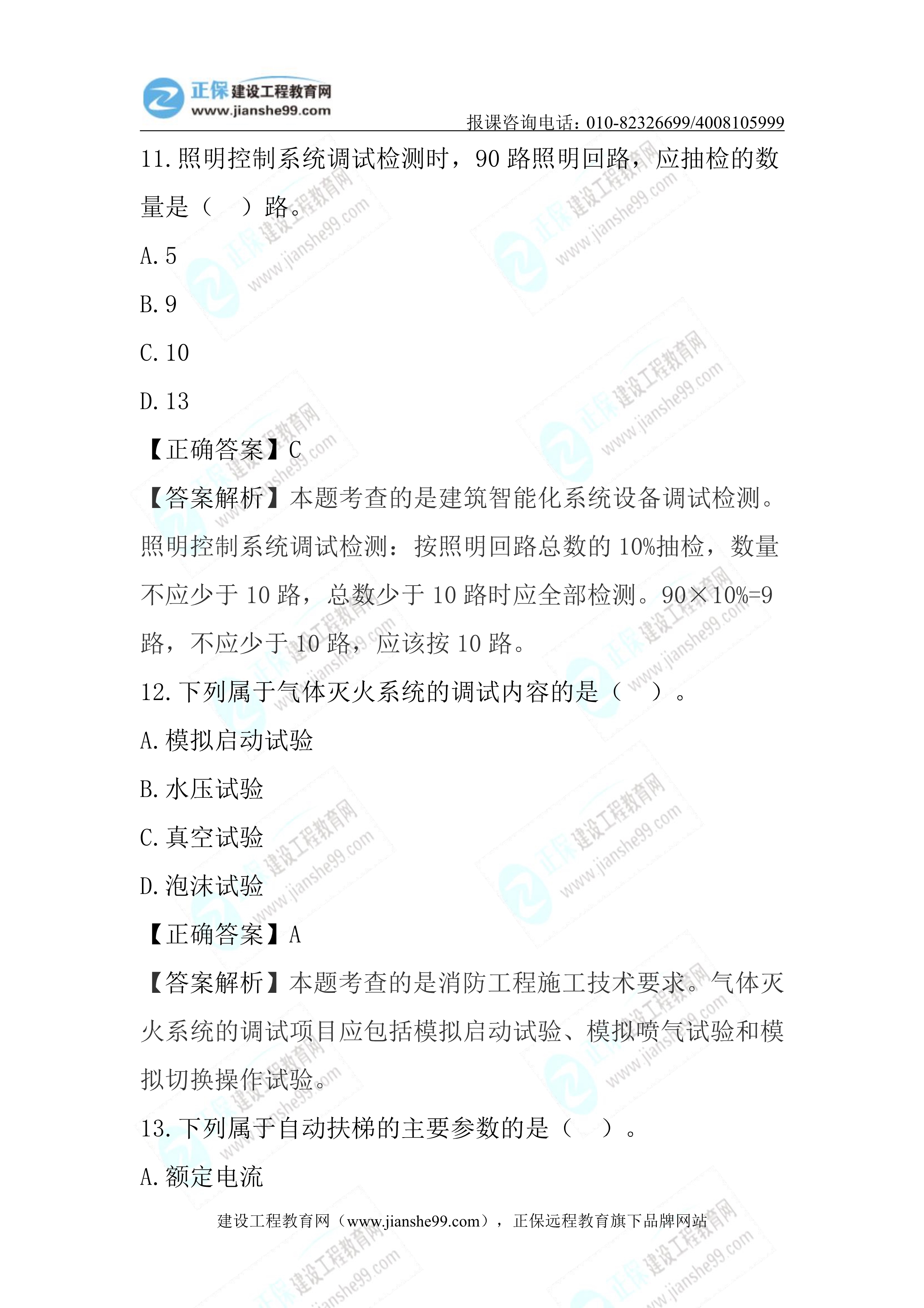 2023年《机电实务》正常(1.5天)试题06 2023年《机电实务》正常(1.5天)试题06
