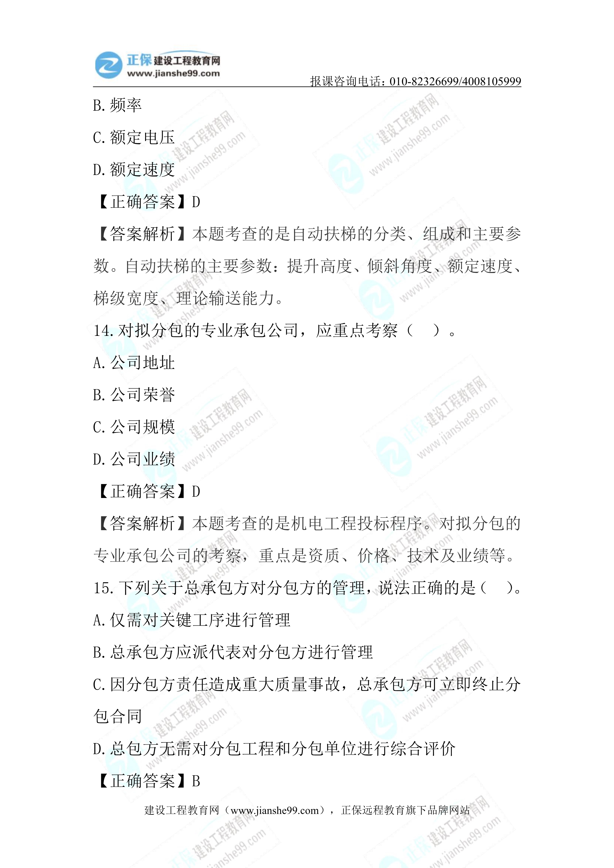 2023年《机电实务》正常(1.5天)试题07 2023年《机电实务》正常(1.5天)试题07