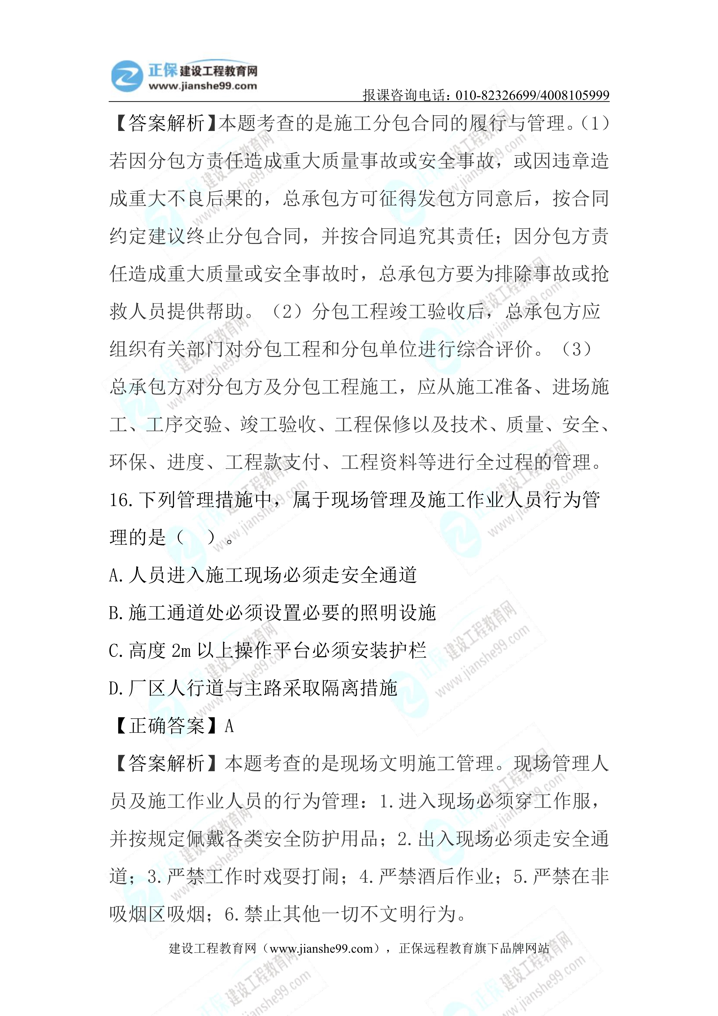 2023年《机电实务》正常(1.5天)试题08 2023年《机电实务》正常(1.5天)试题08