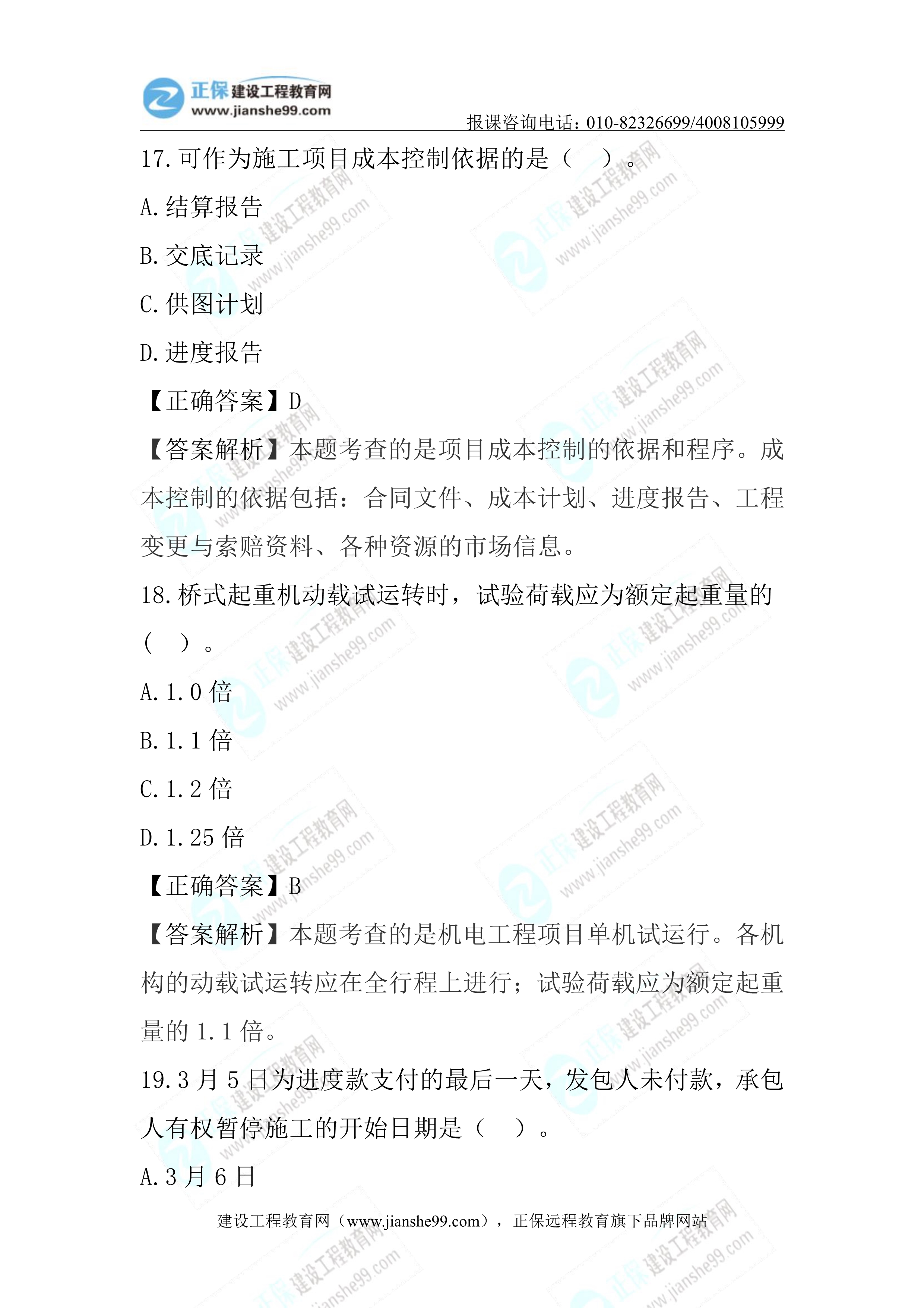 2023年《机电实务》正常(1.5天)试题09 2023年《机电实务》正常(1.5天)试题09