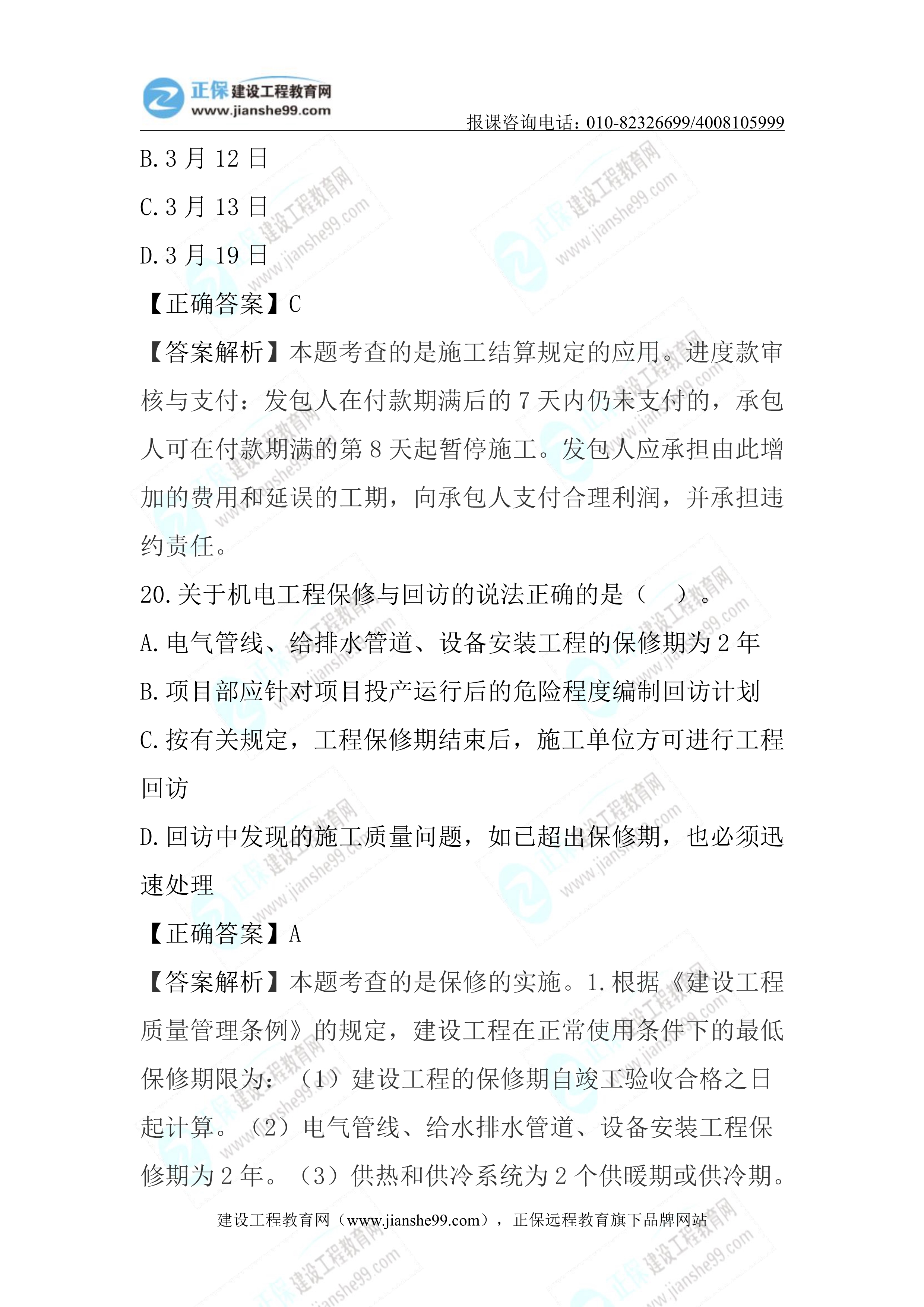 2023年《机电实务》正常(1.5天)试题10 2023年《机电实务》正常(1.5天)试题10
