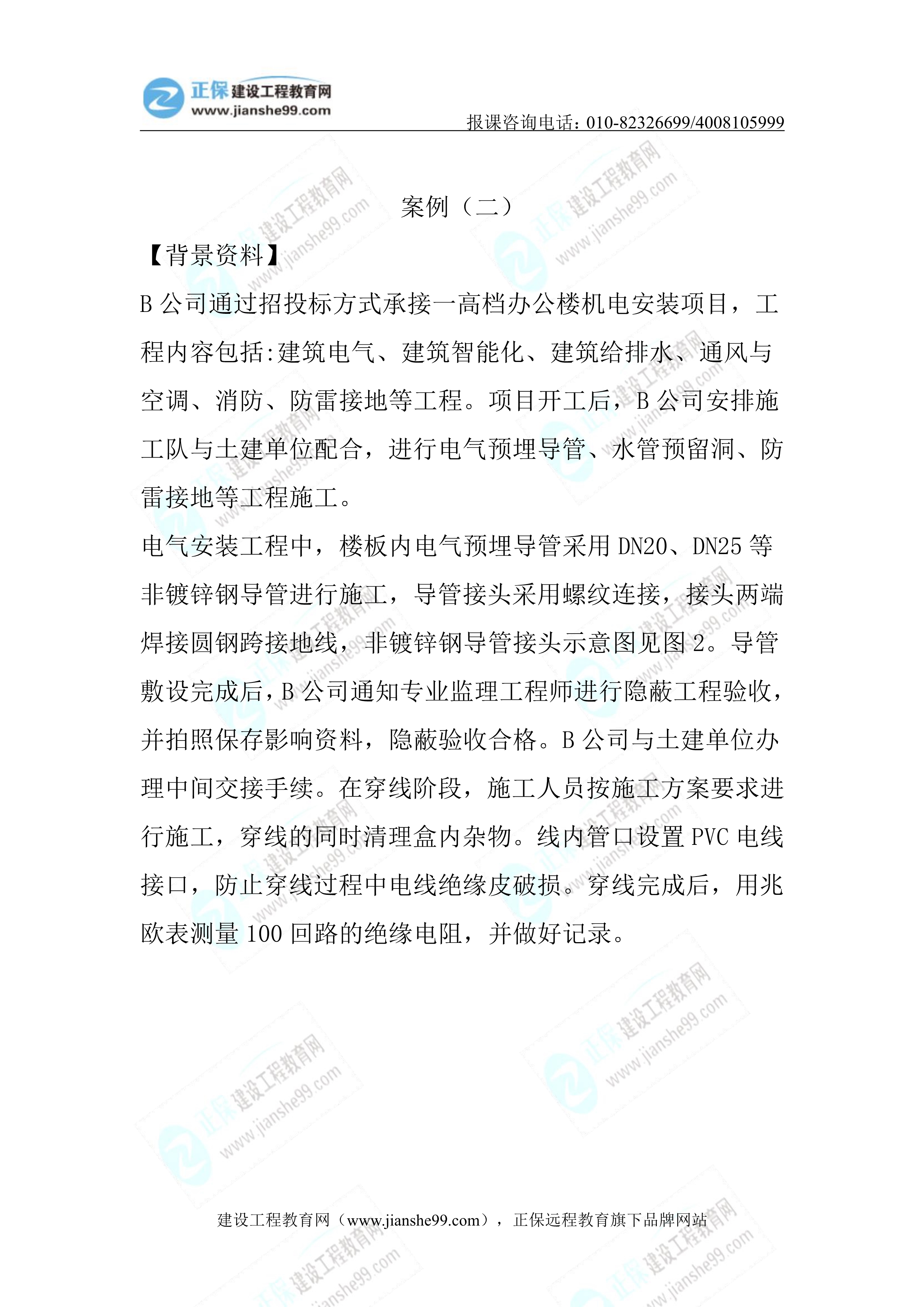 2023年《机电实务》正常(1.5天)试题21 2023年《机电实务》正常(1.5天)试题21