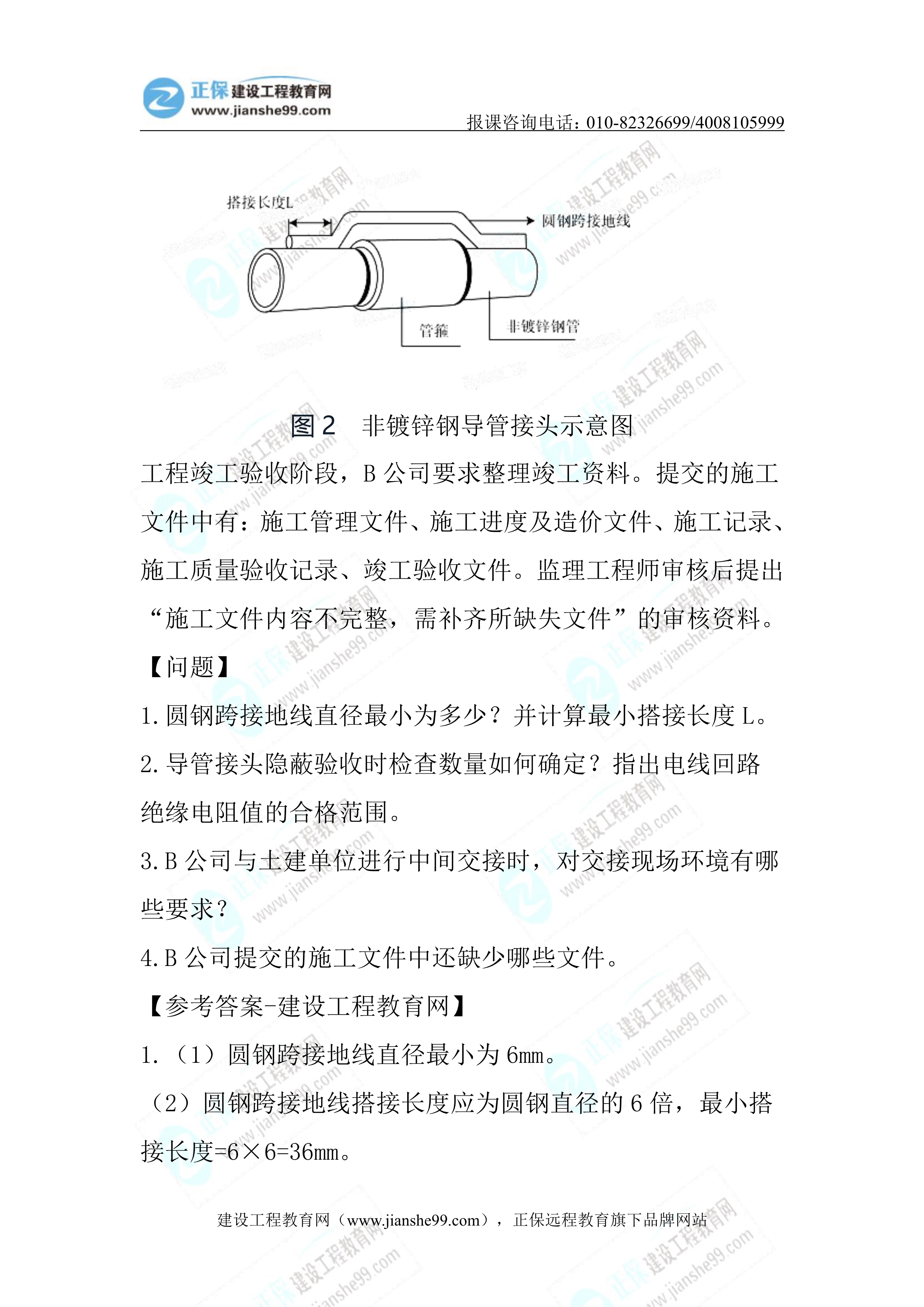 2023年《机电实务》正常(1.5天)试题22 2023年《机电实务》正常(1.5天)试题22