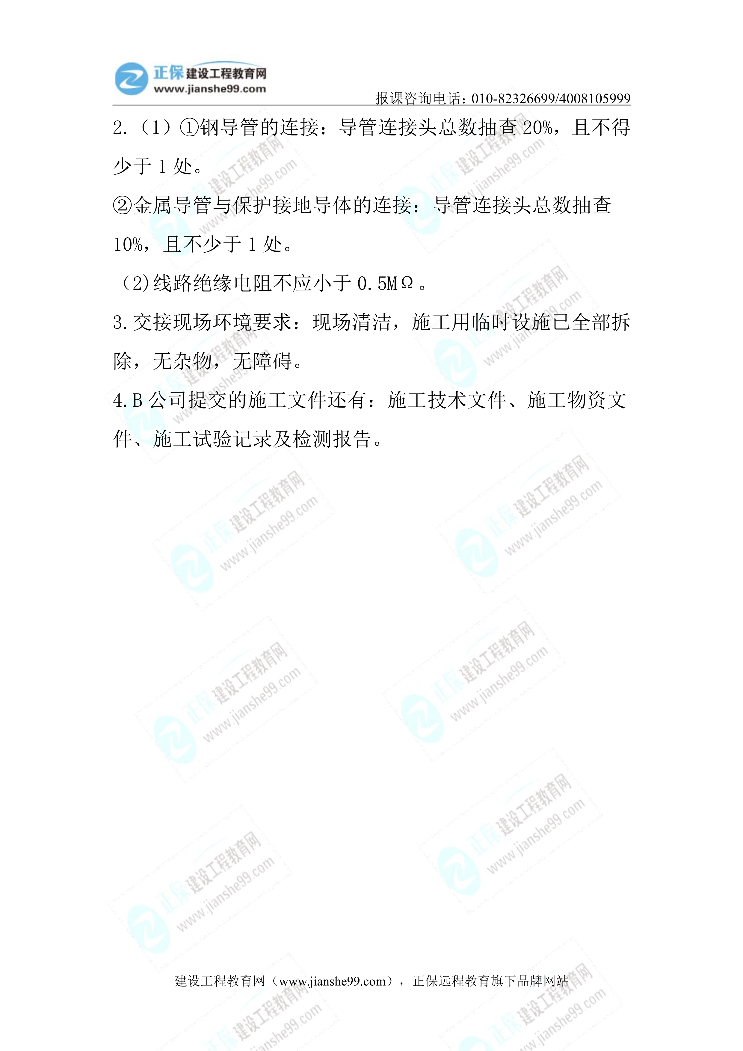 2023年《机电实务》正常(1.5天)试题23 2023年《机电实务》正常(1.5天)试题23