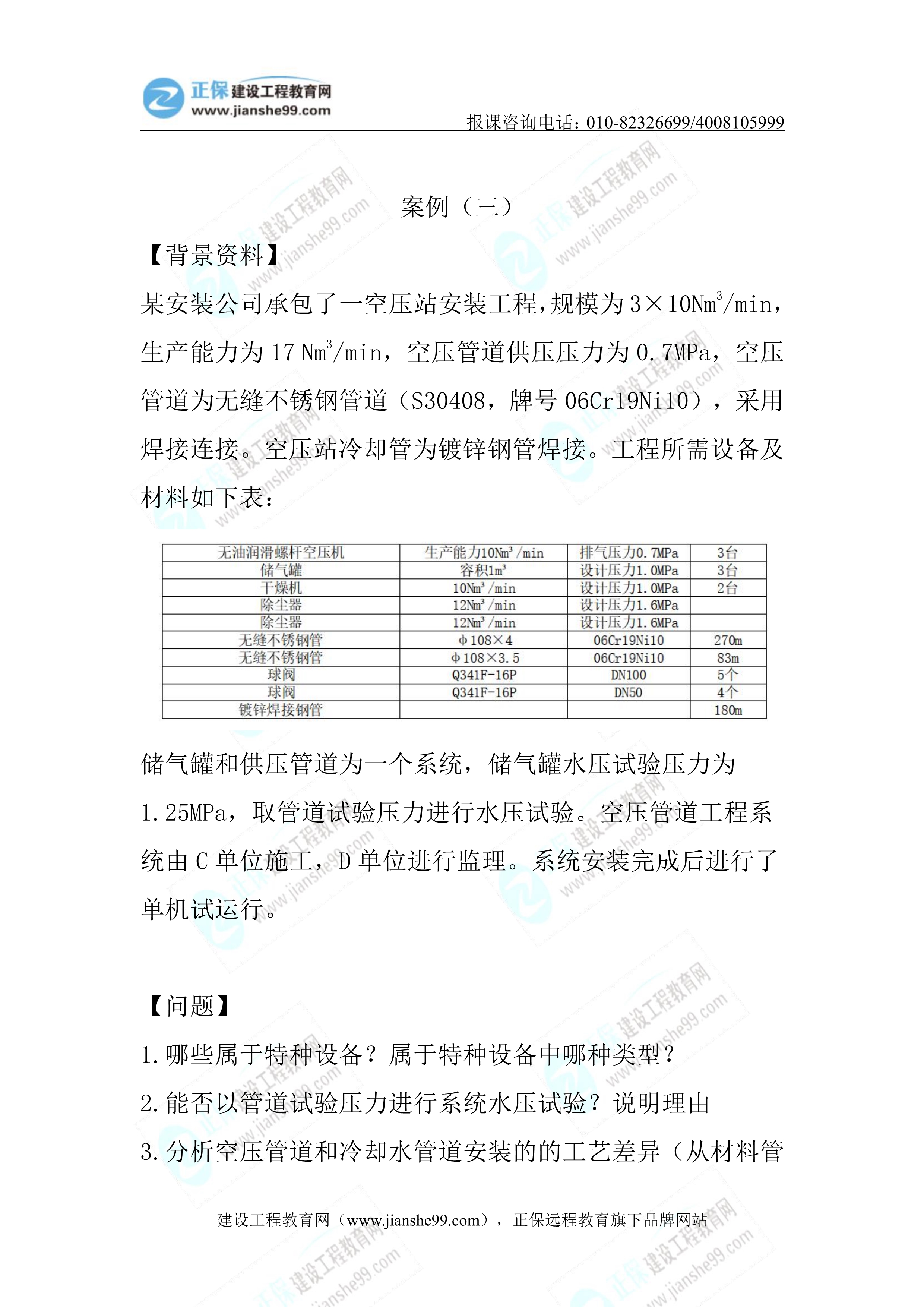 2023年《机电实务》正常(1.5天)试题24 2023年《机电实务》正常(1.5天)试题24