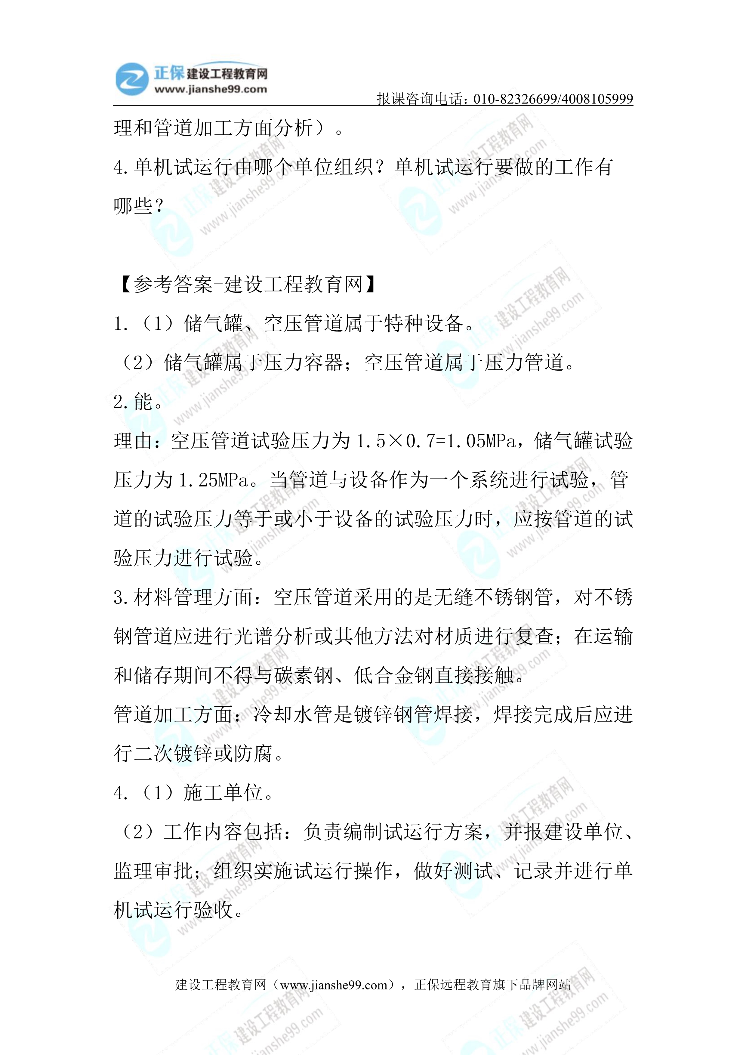 2023年《机电实务》正常(1.5天)试题25 2023年《机电实务》正常(1.5天)试题25