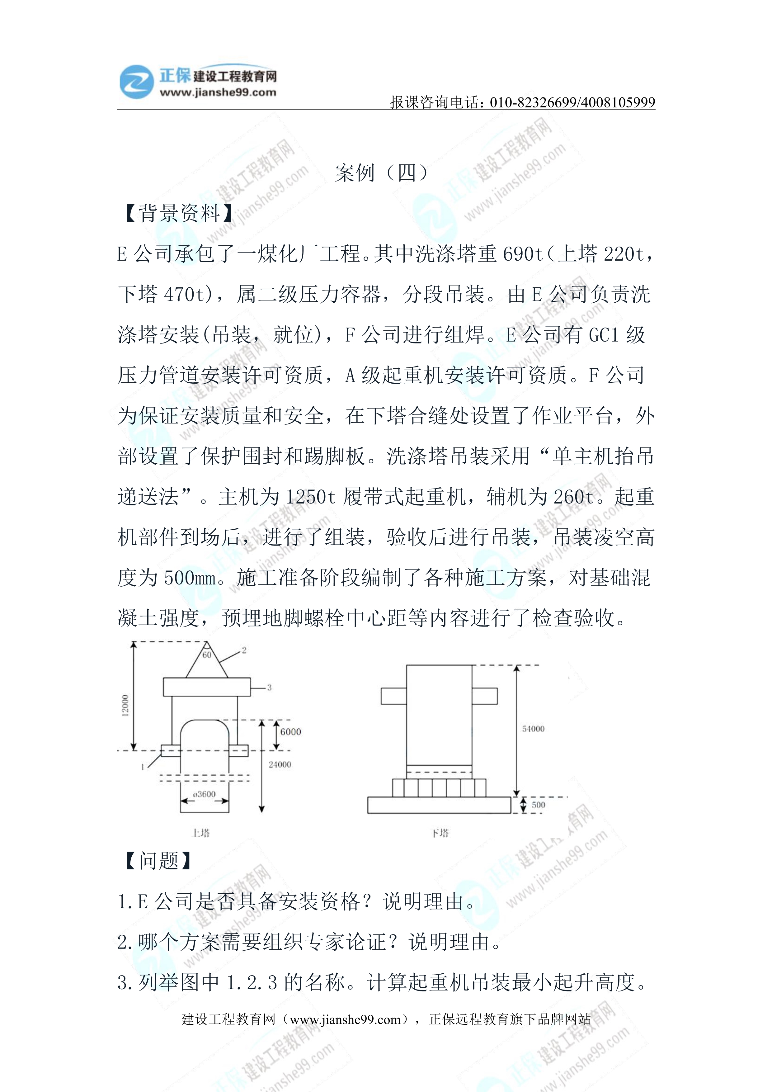 2023年《机电实务》正常(1.5天)试题26 2023年《机电实务》正常(1.5天)试题26