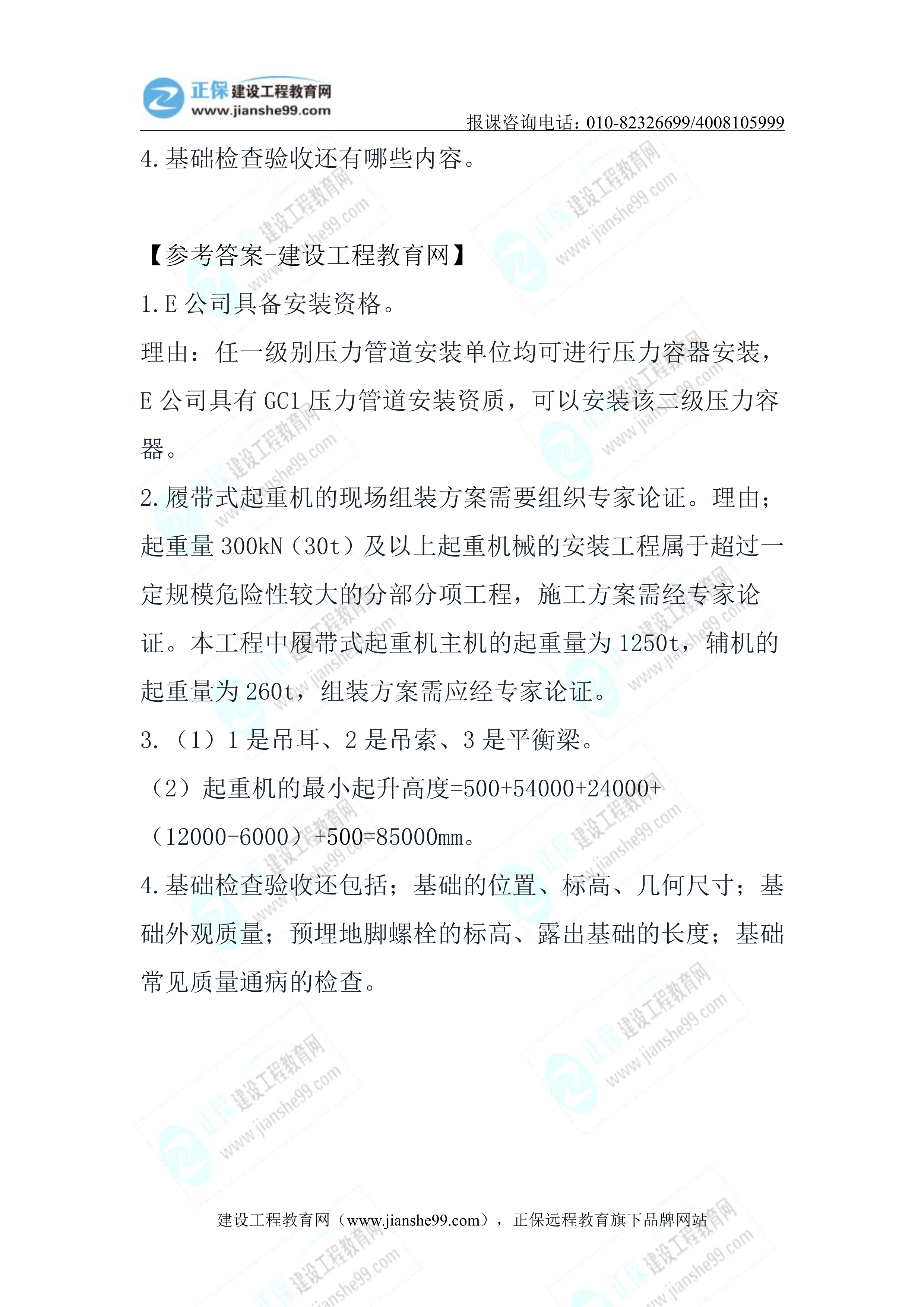 2023年《机电实务》正常(1.5天)试题27 2023年《机电实务》正常(1.5天)试题27