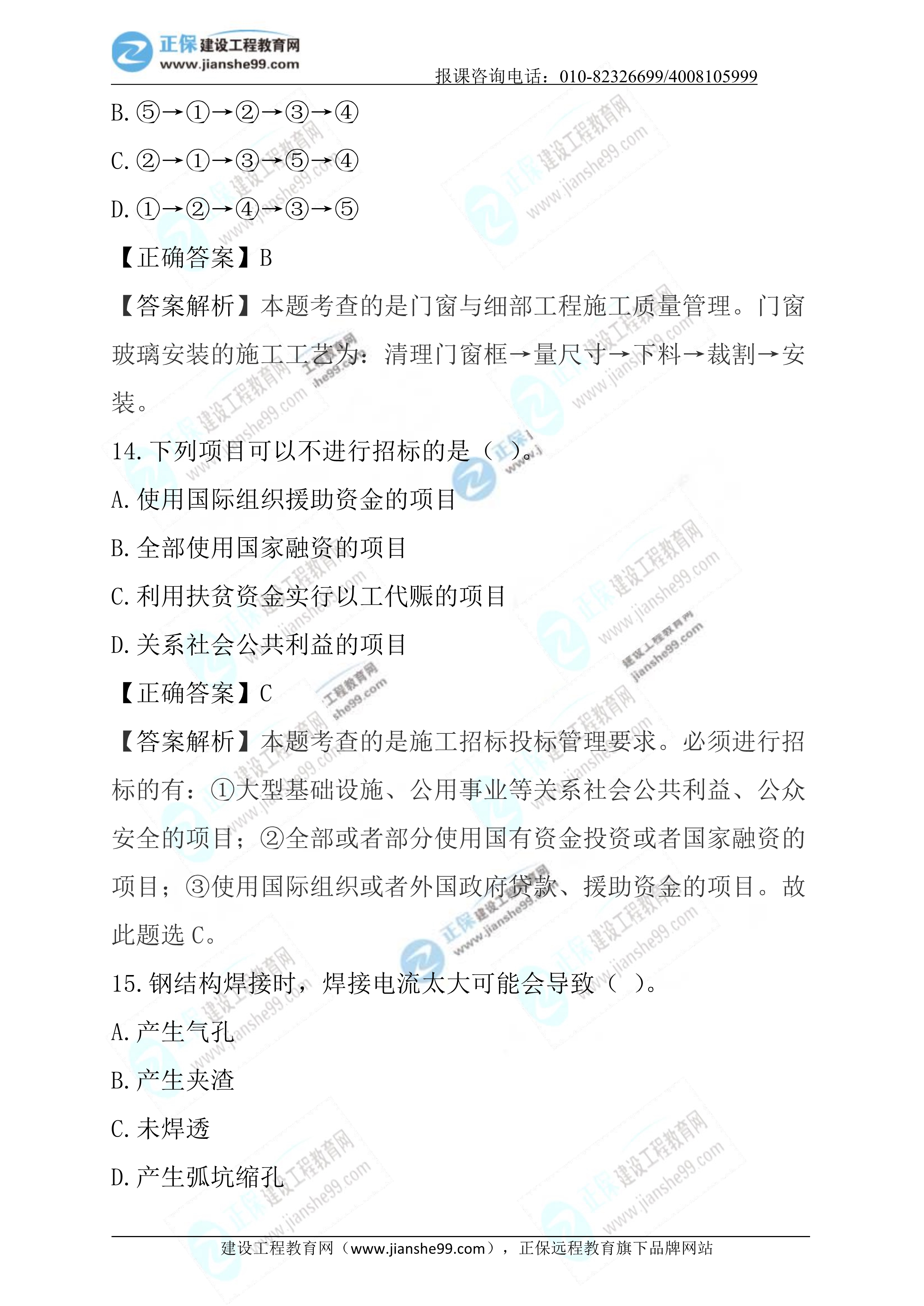 2023年《建筑实务》试题(正常1.5天)07 2023年《建筑实务》试题(正常1.5天)07