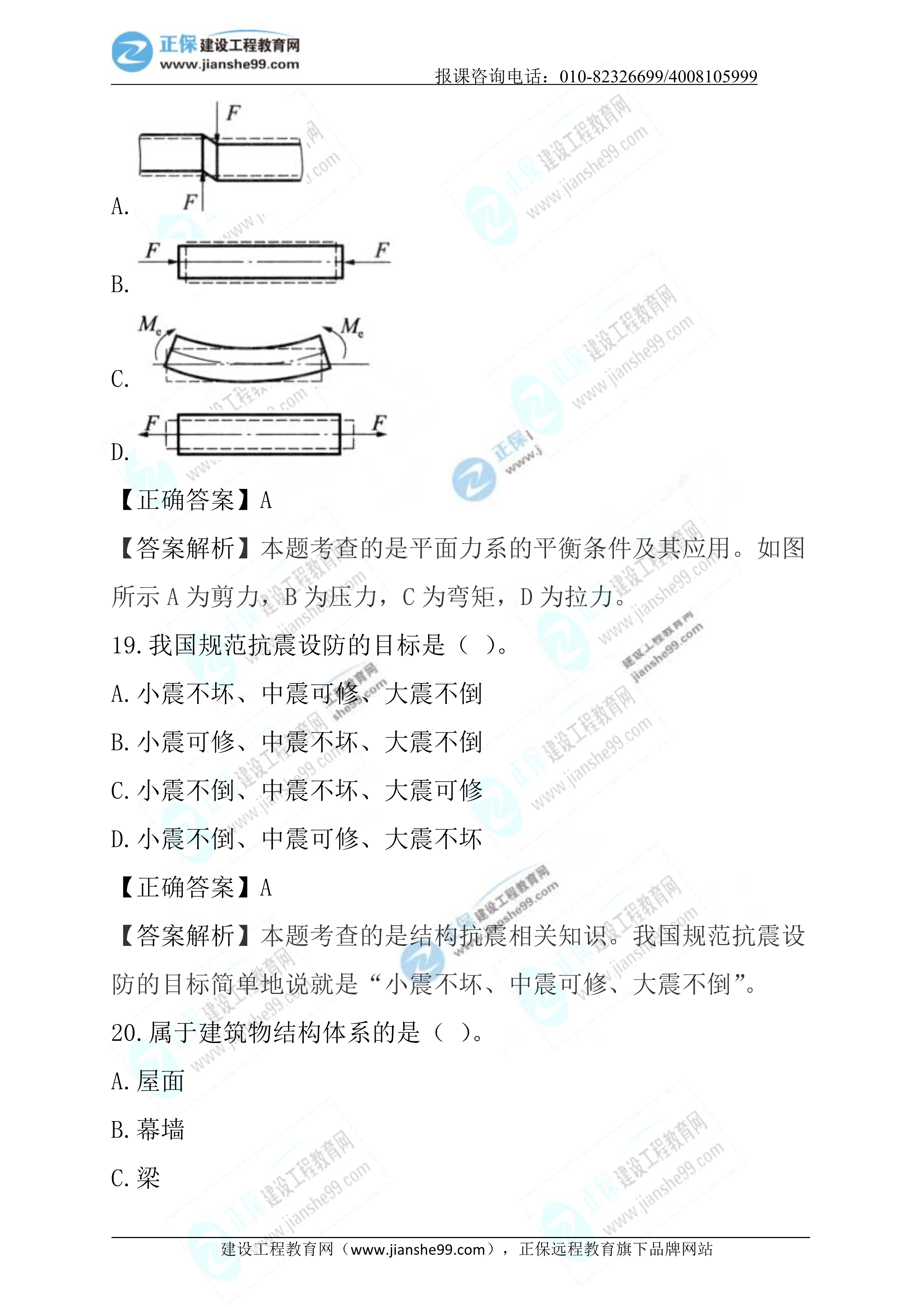 2023年《建筑实务》试题(正常1.5天)09 2023年《建筑实务》试题(正常1.5天)09