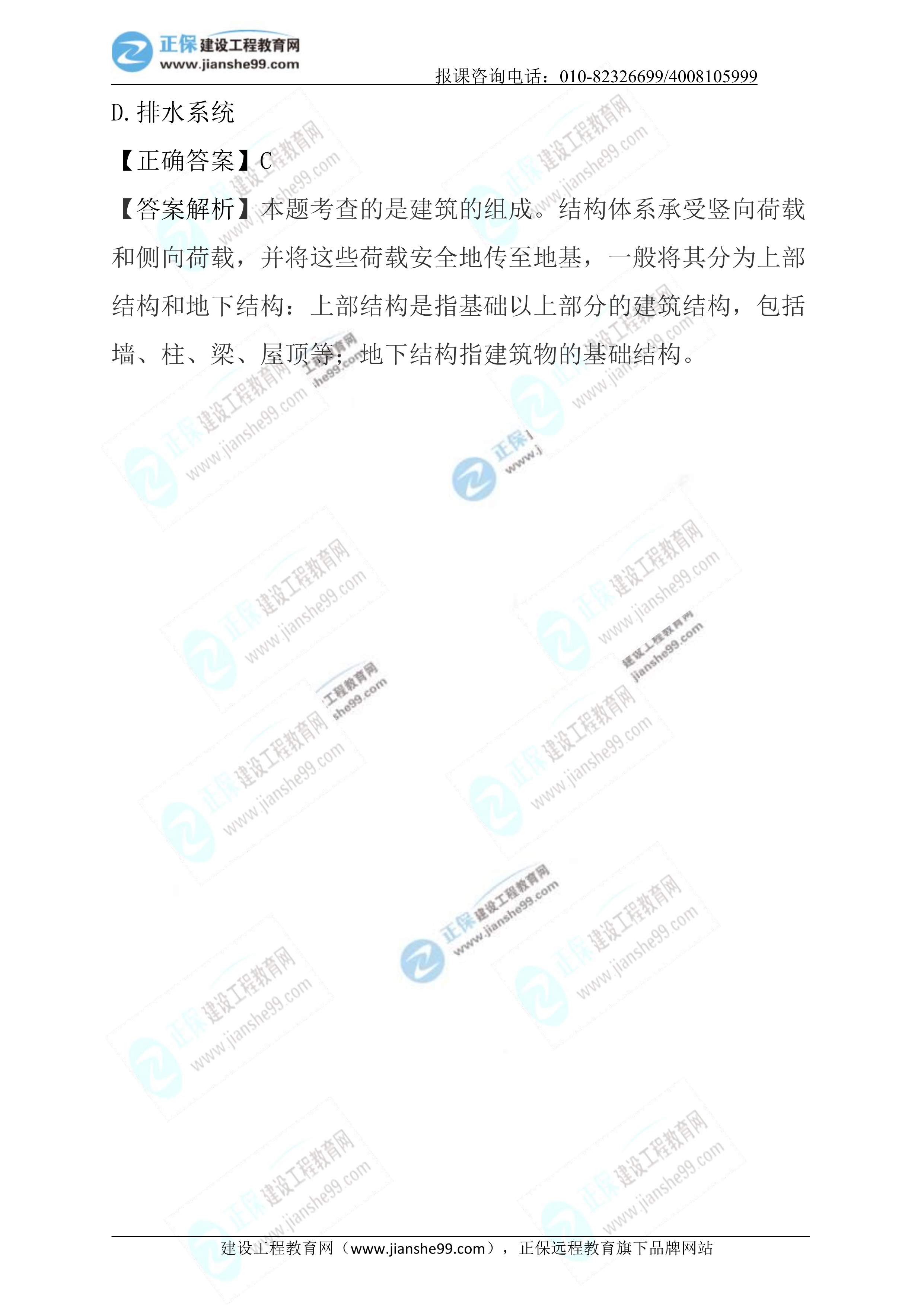 2023年《建筑实务》试题(正常1.5天)10 2023年《建筑实务》试题(正常1.5天)10