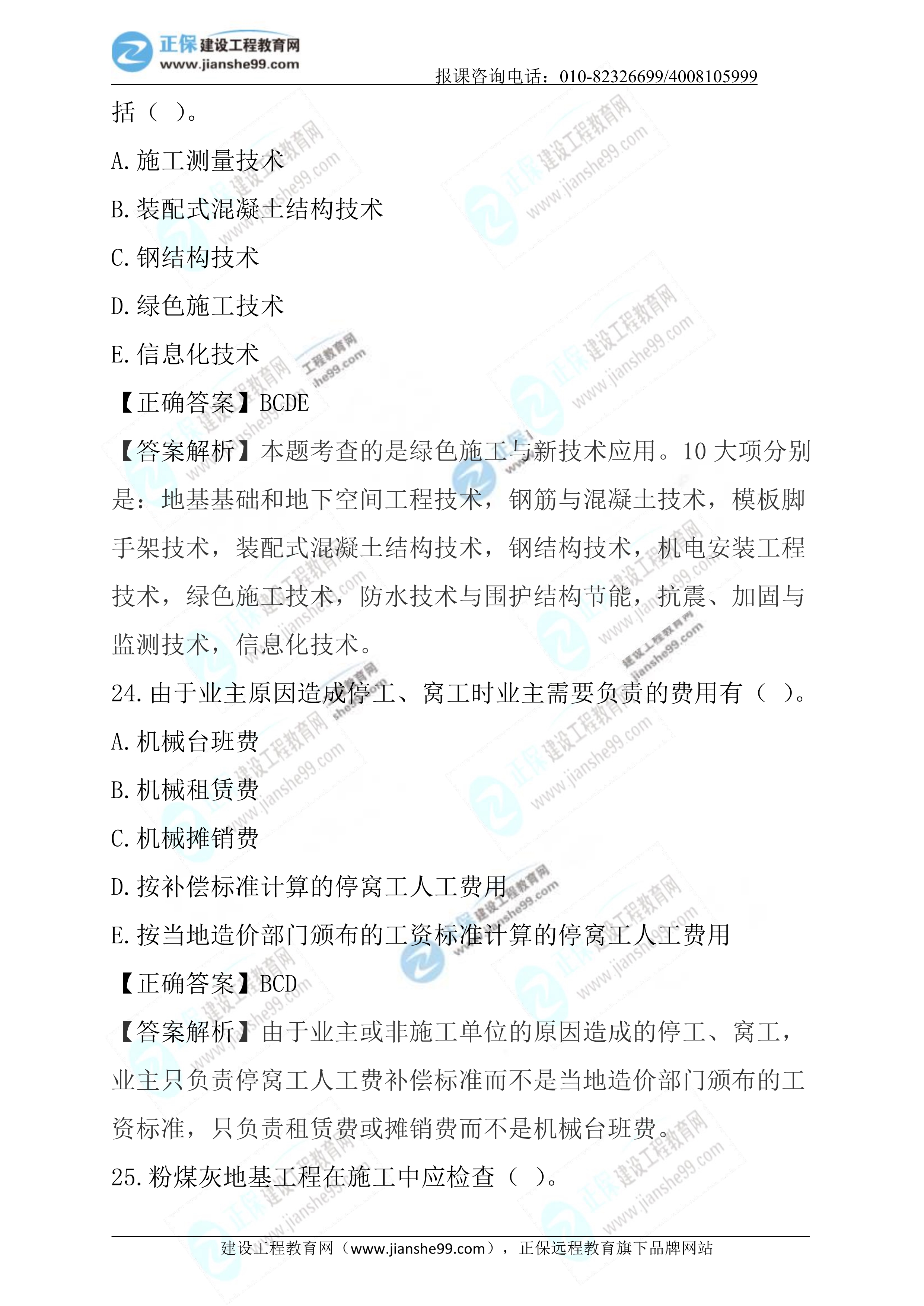 2023年《建筑实务》试题(正常1.5天)12 2023年《建筑实务》试题(正常1.5天)12