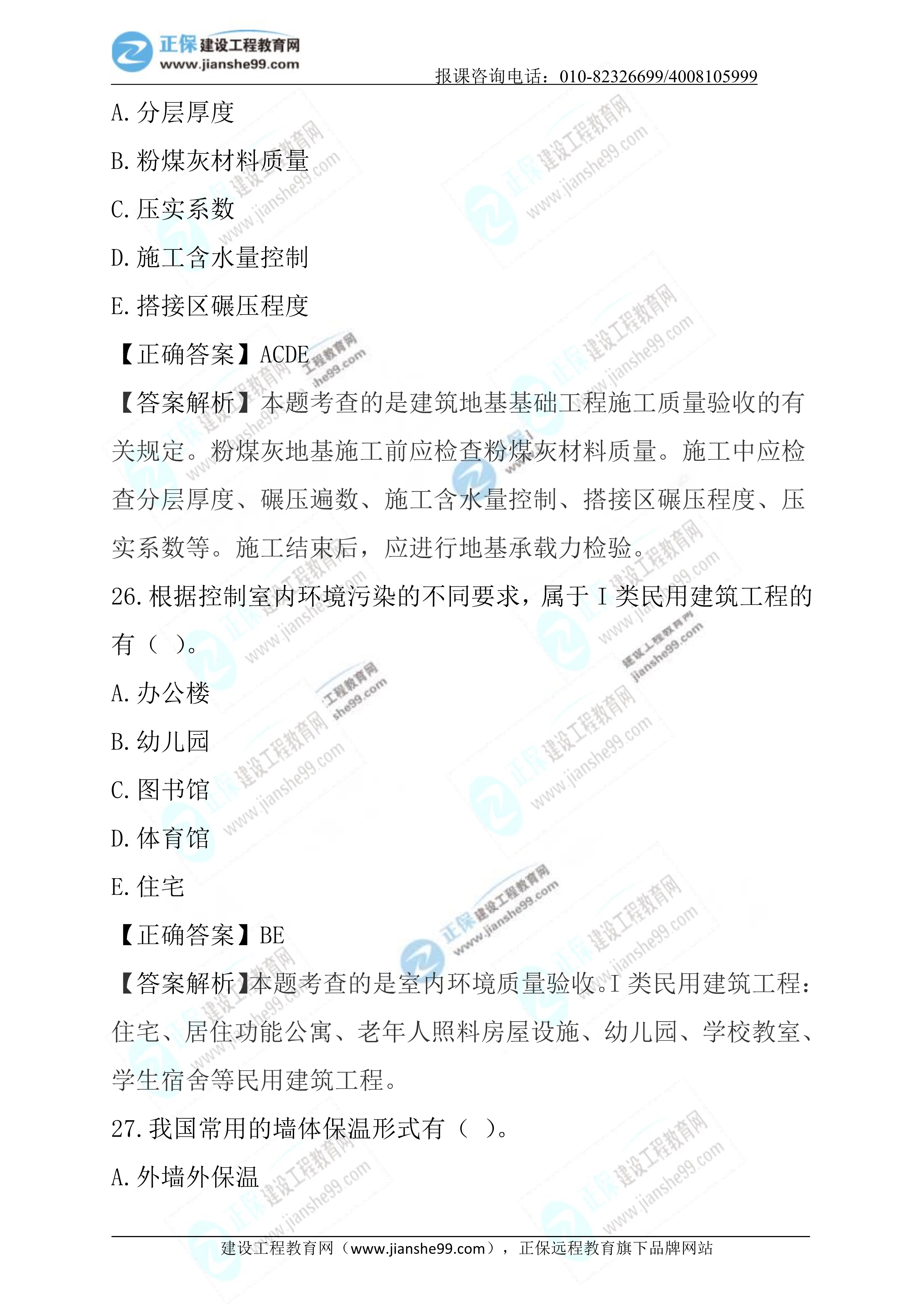 2023年《建筑实务》试题(正常1.5天)13 2023年《建筑实务》试题(正常1.5天)13