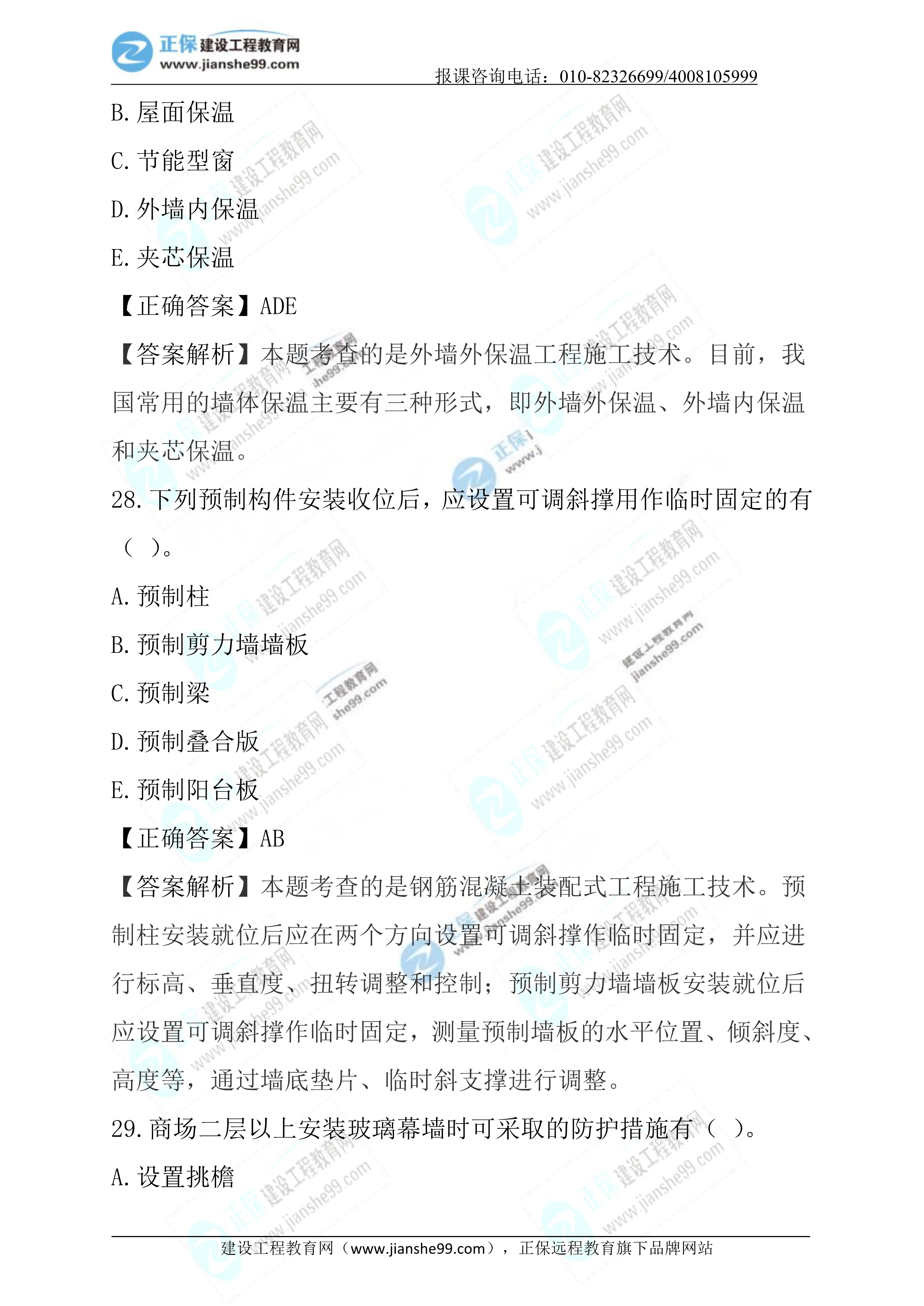 2023年《建筑实务》试题(正常1.5天)14 2023年《建筑实务》试题(正常1.5天)14