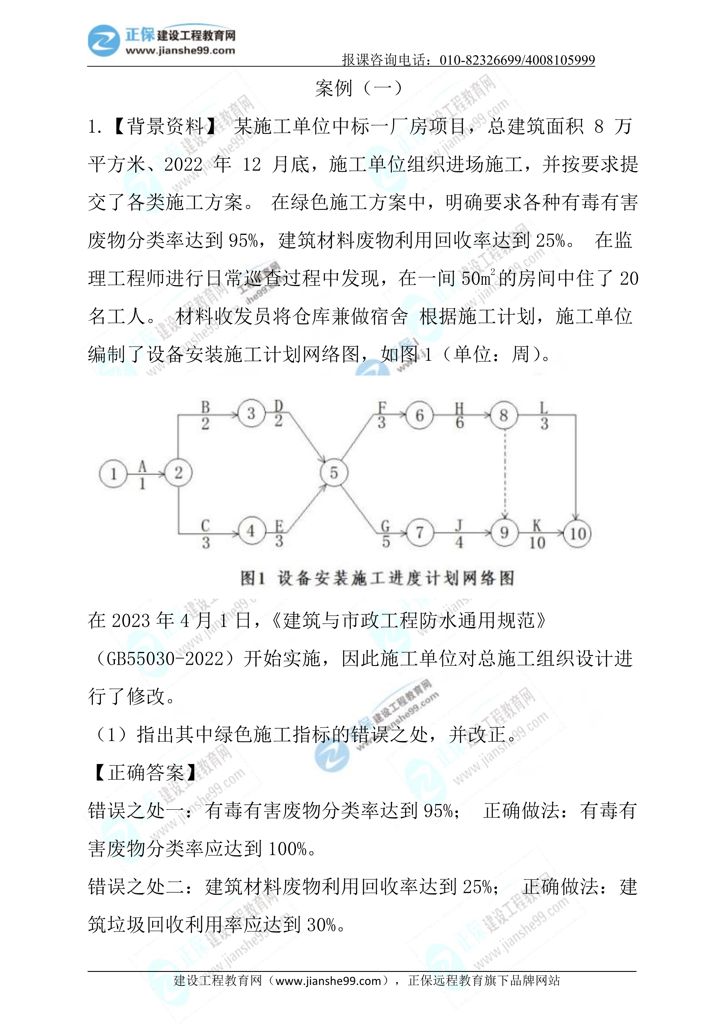 2023年《建筑实务》试题(正常1.5天)16 2023年《建筑实务》试题(正常1.5天)16