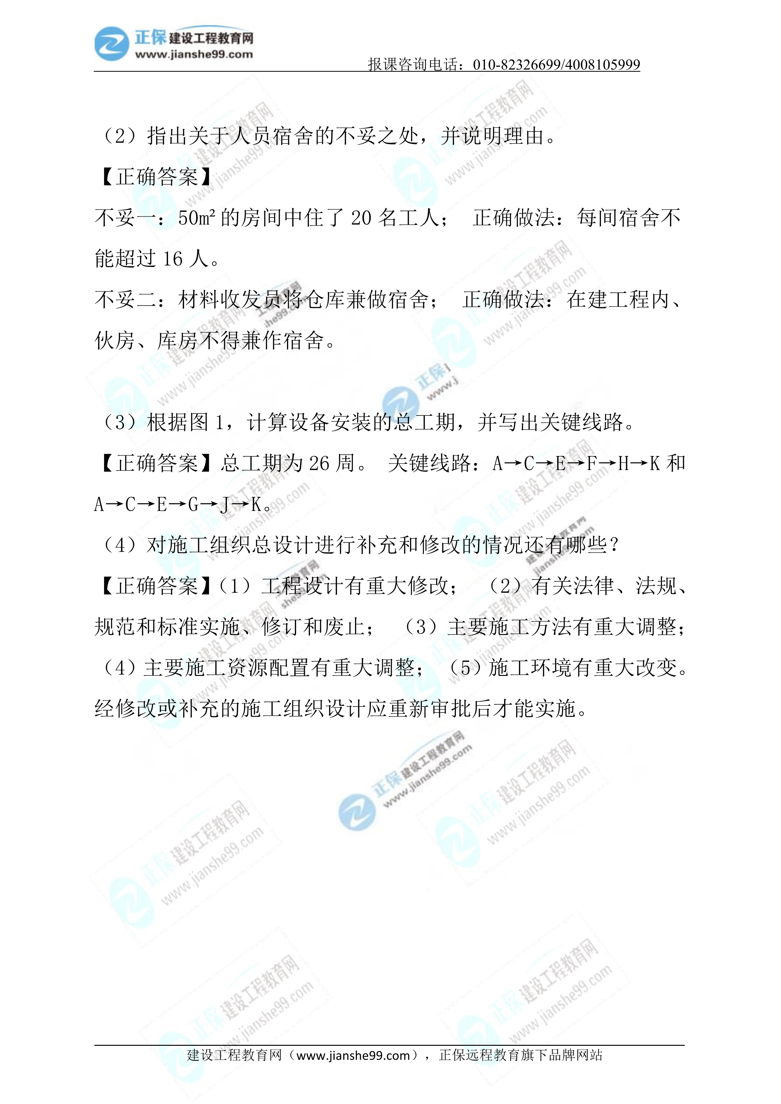 2023年《建筑实务》试题(正常1.5天)17 2023年《建筑实务》试题(正常1.5天)17