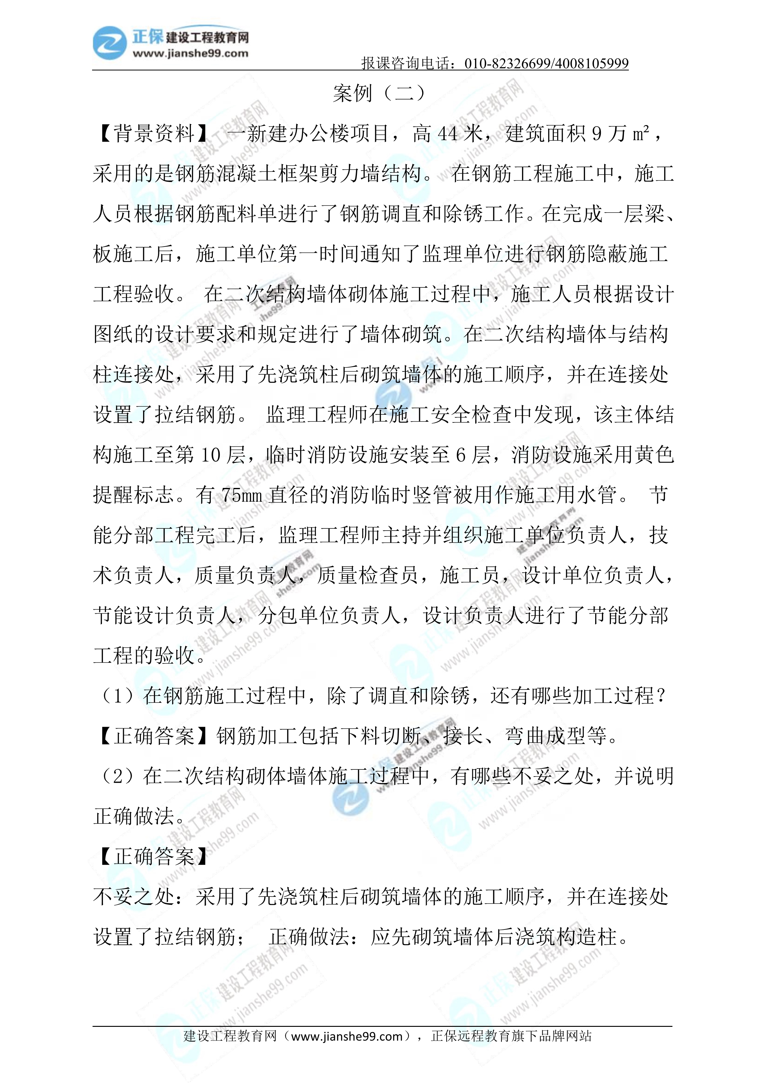2023年《建筑实务》试题(正常1.5天)18 2023年《建筑实务》试题(正常1.5天)18