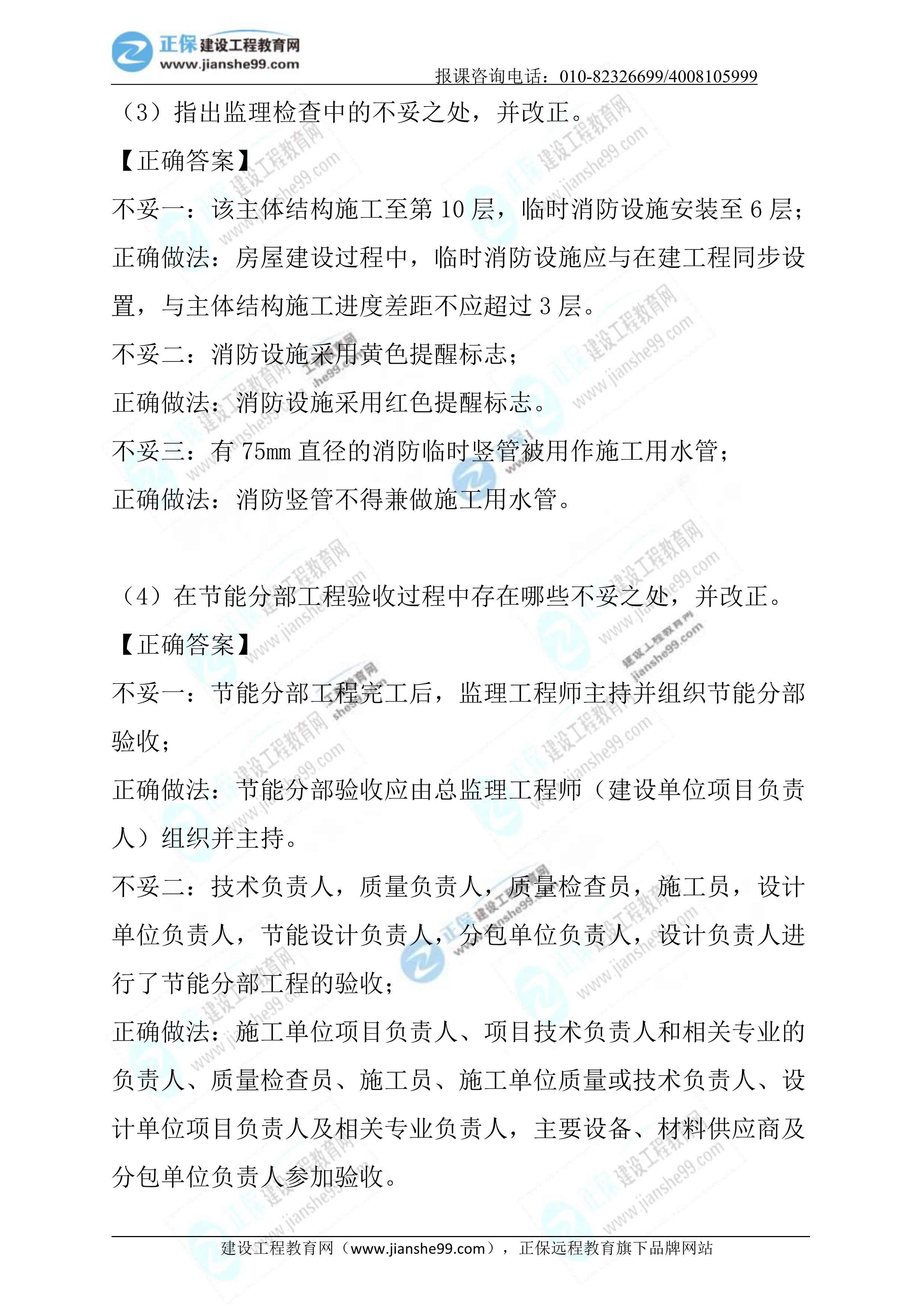 2023年《建筑实务》试题(正常1.5天)19 2023年《建筑实务》试题(正常1.5天)19