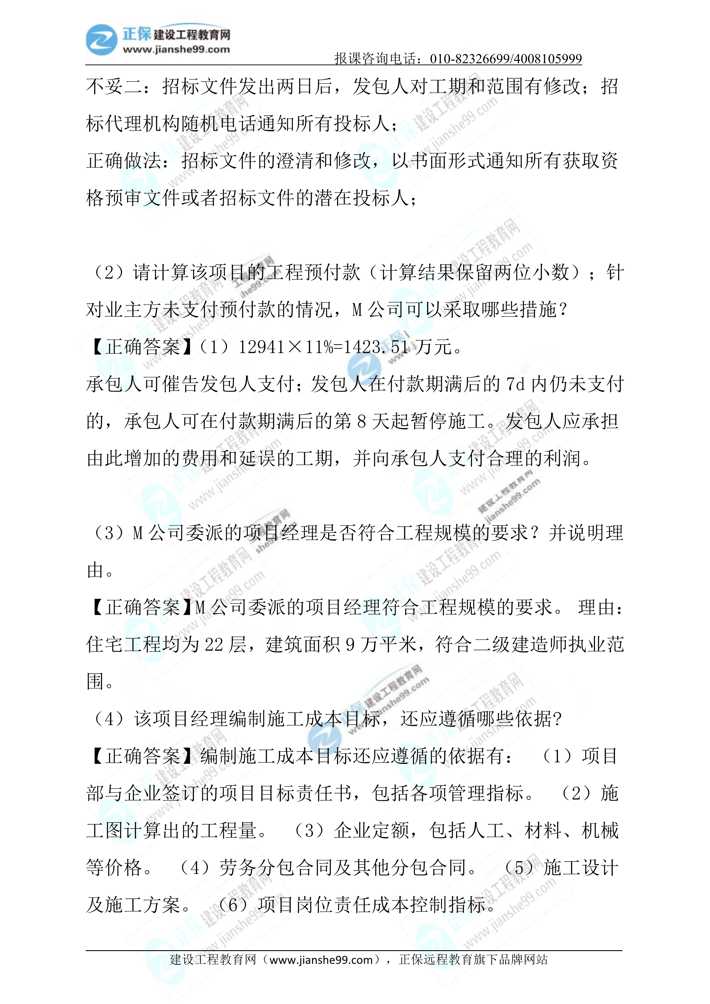 2023年《建筑实务》试题(正常1.5天)24 2023年《建筑实务》试题(正常1.5天)24
