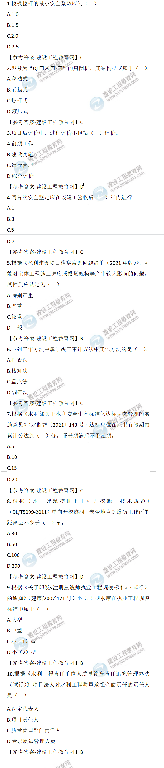 23二建《水利》真题-(正常1.5天)1-10题 23二建《水利》真题-(正常1.5天)1-10题