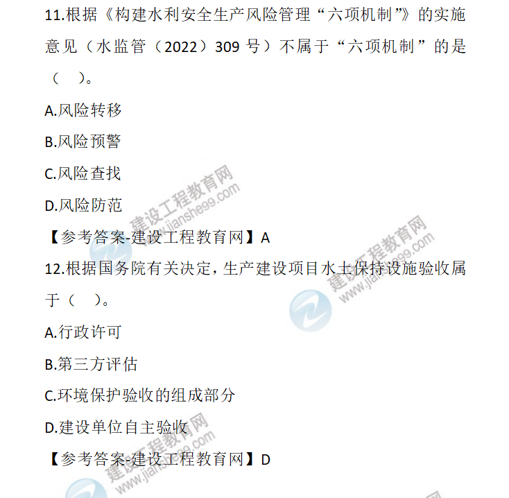 23二建《水利》真题-(正常1.5天)11-20题 23二建《水利》真题-(正常1.5天)11-20题