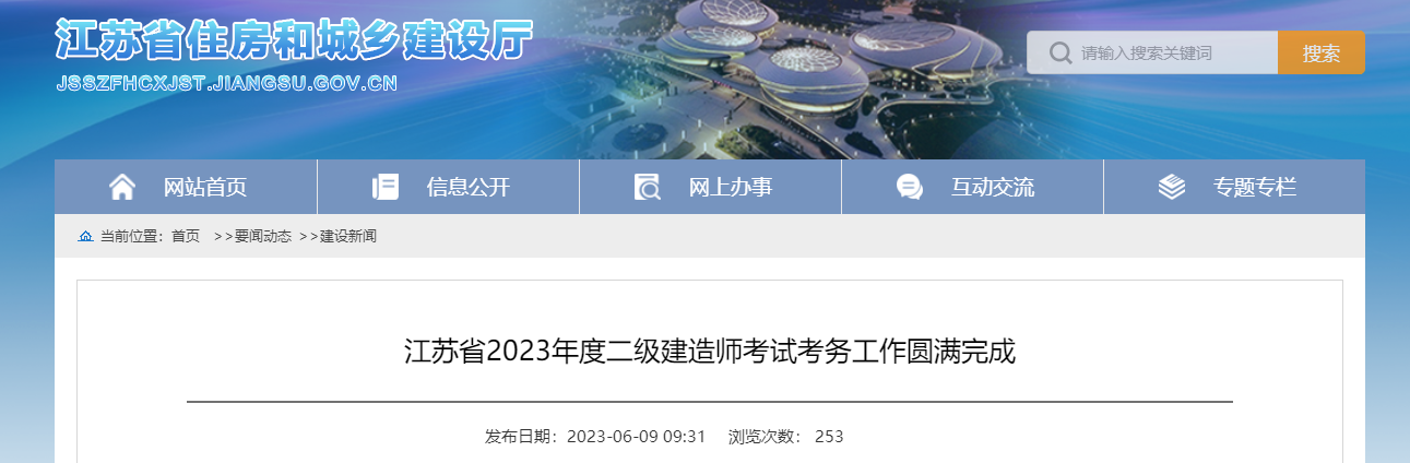 2023年度二级建造师考试江苏省共设考点72个，报考科次578599科次，报考人数共计253173人