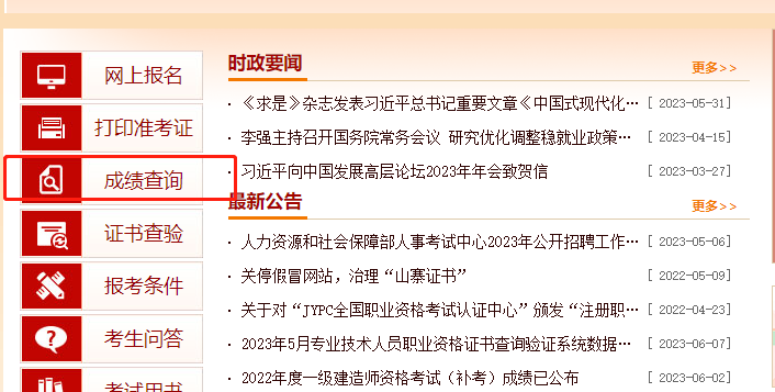 江西2023年监理工程师成绩查询入口：中国人事考试网