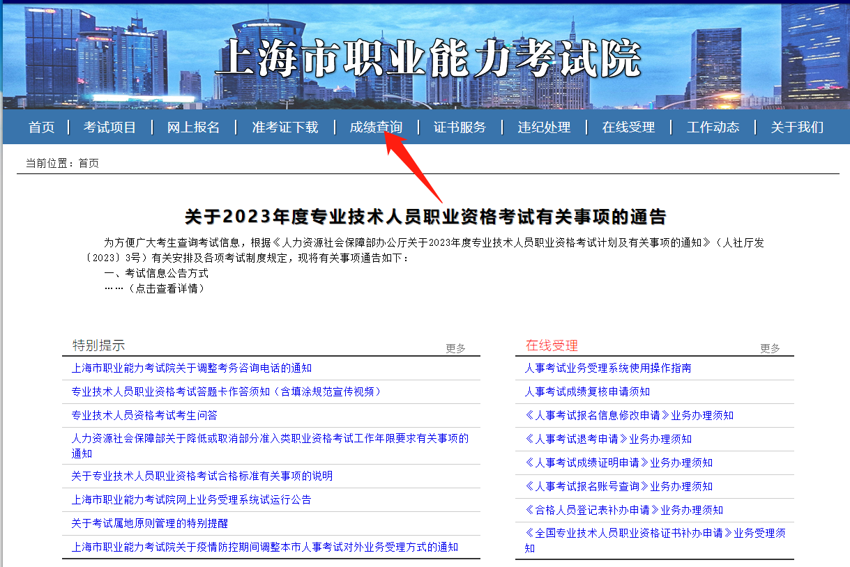 2023年上海二建成绩查询系统入口在哪里？