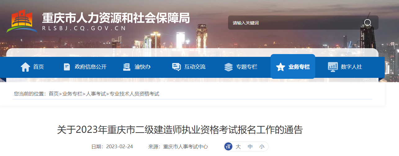 重庆市2023年二建考试合格标准发生变化？