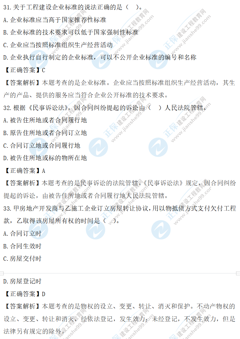 法规真题31-33 法规真题31-33
