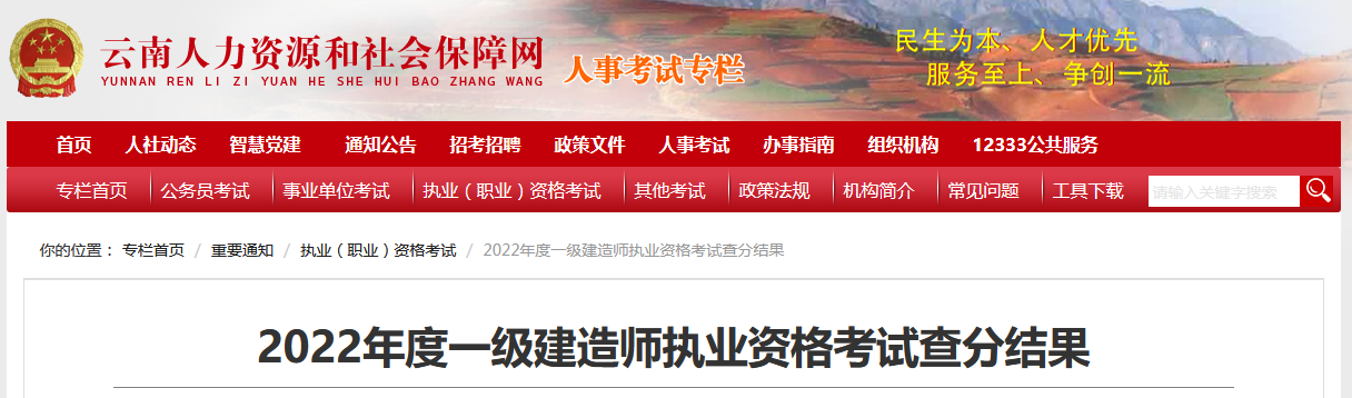 云南人力资源和社会保障网