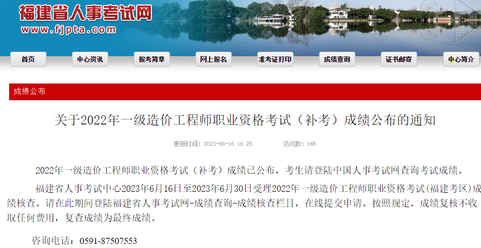 福建关于2022年一级造价工程师考试（补考）成绩公布的通知
