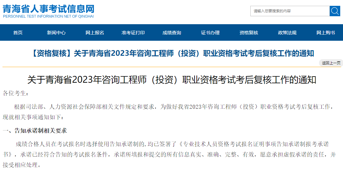 青海关于2023年咨询工程师考试考后复核工作的通知