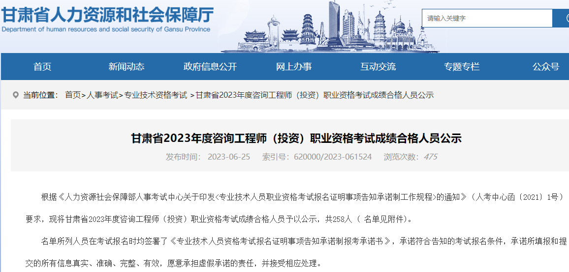 甘肃2023年咨询工程师职业资格考试成绩合格人员公示