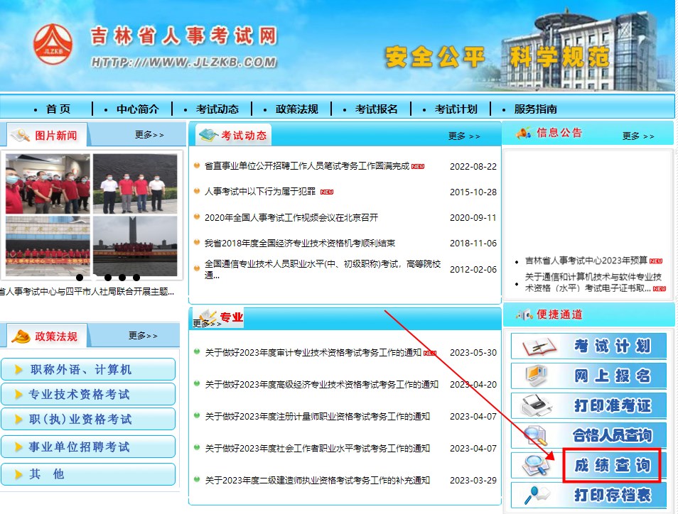 吉林二建成绩查询官网入口网址是什么