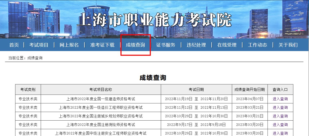 上海二级建造师2023年成绩查询入口在哪