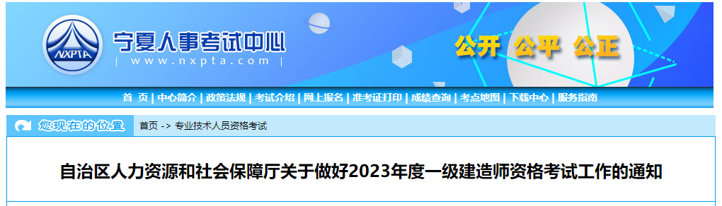 宁夏人事考试中心