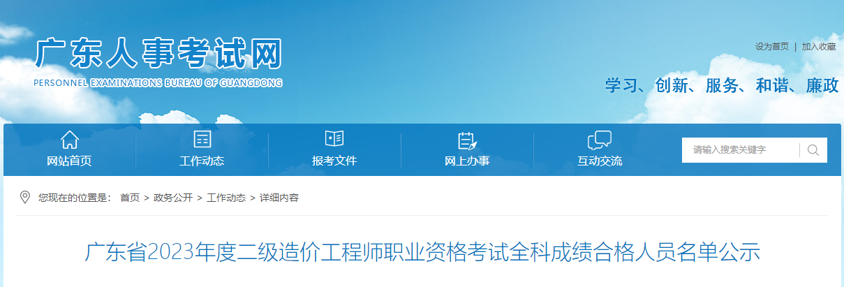 广东人事考试网-合格人员