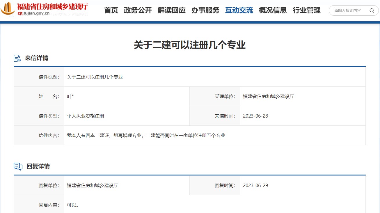 二级建造师多专业注册 二级建造师多专业注册